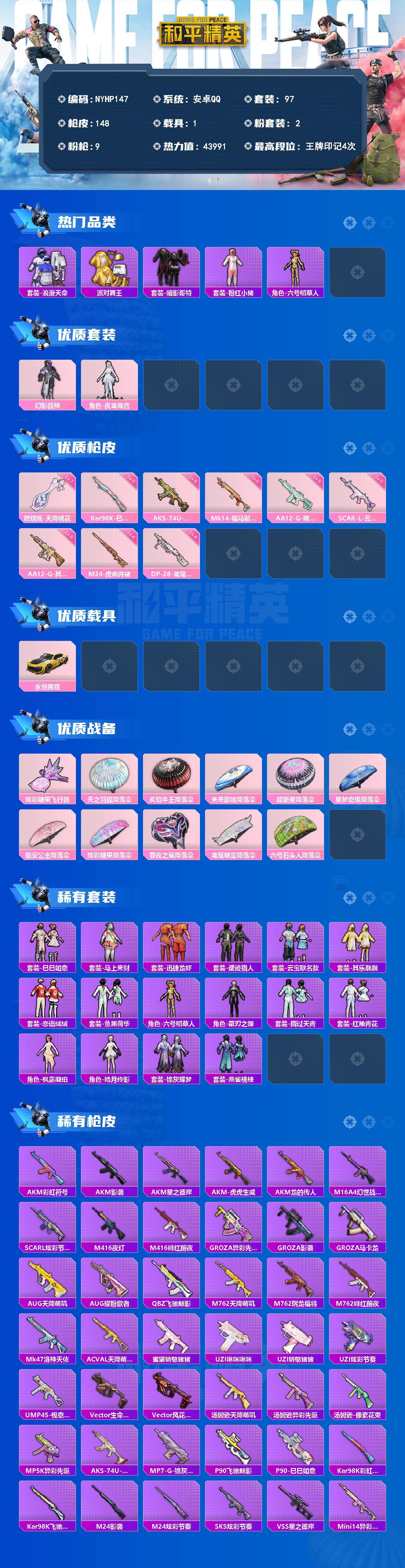 HPLX4247921和平精英账号详情图2