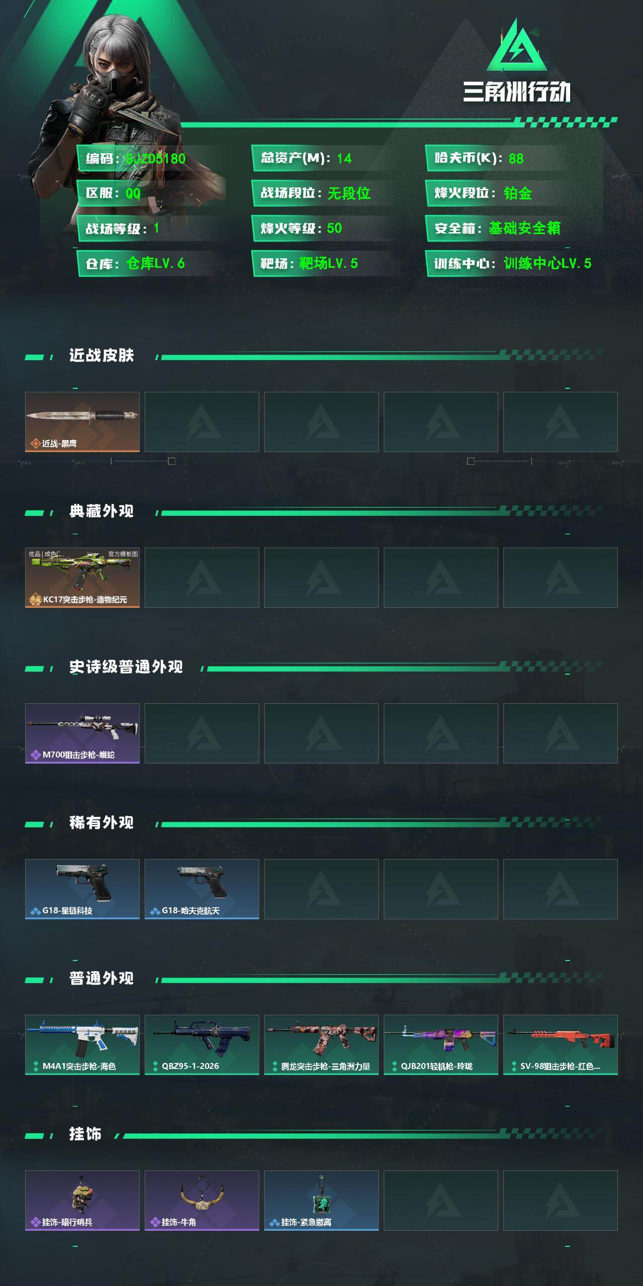 SJZEY4152448三角洲行动账号详情图2 SJZEY4152448三角洲行动账号详情图2