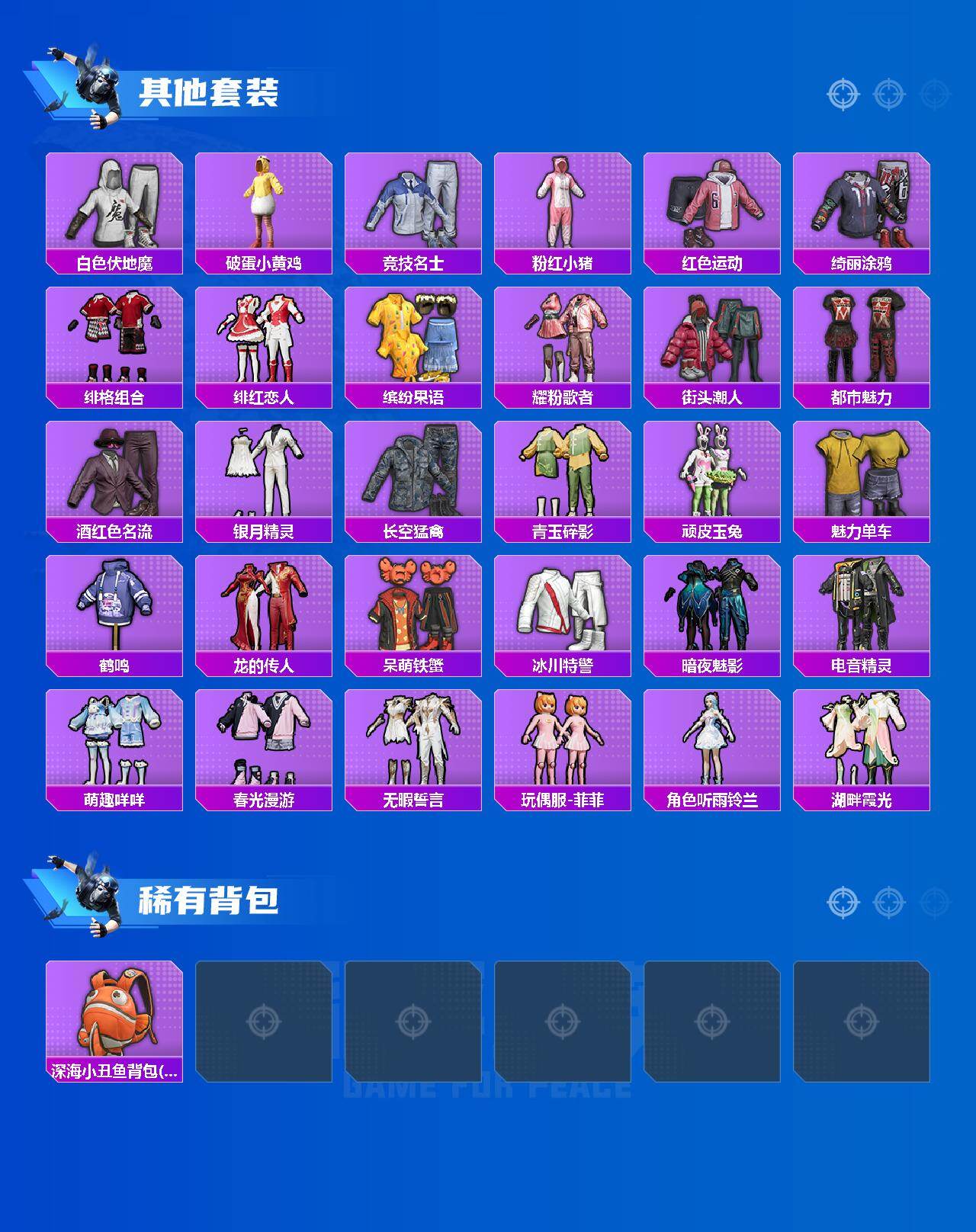 HPYYT4247994和平精英账号详情图4 HPYYT4247994和平精英账号详情图4