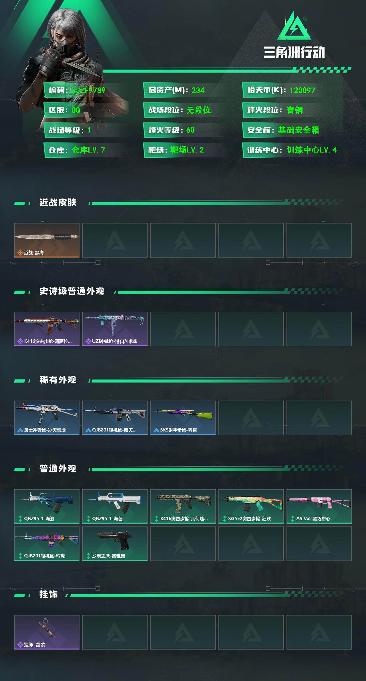 SJZEY4152806三角洲行动账号详情图2