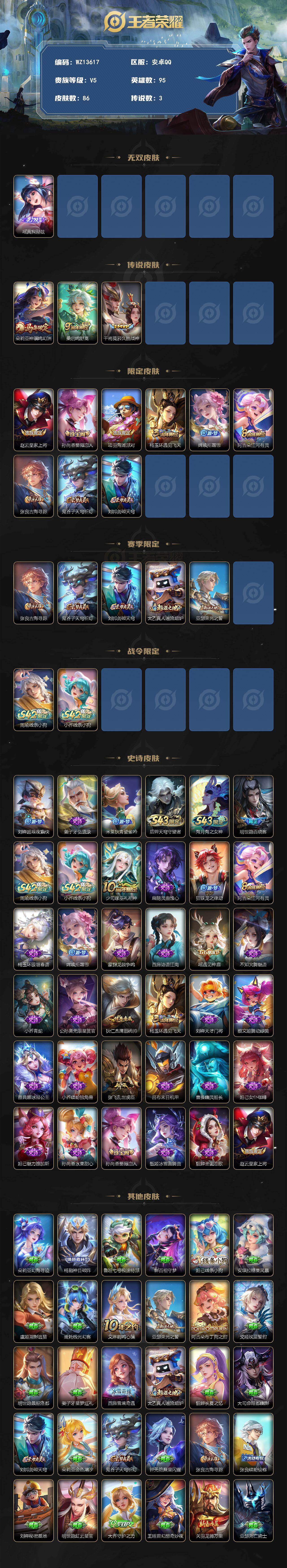 WZXS4425344王者荣耀账号详情图2