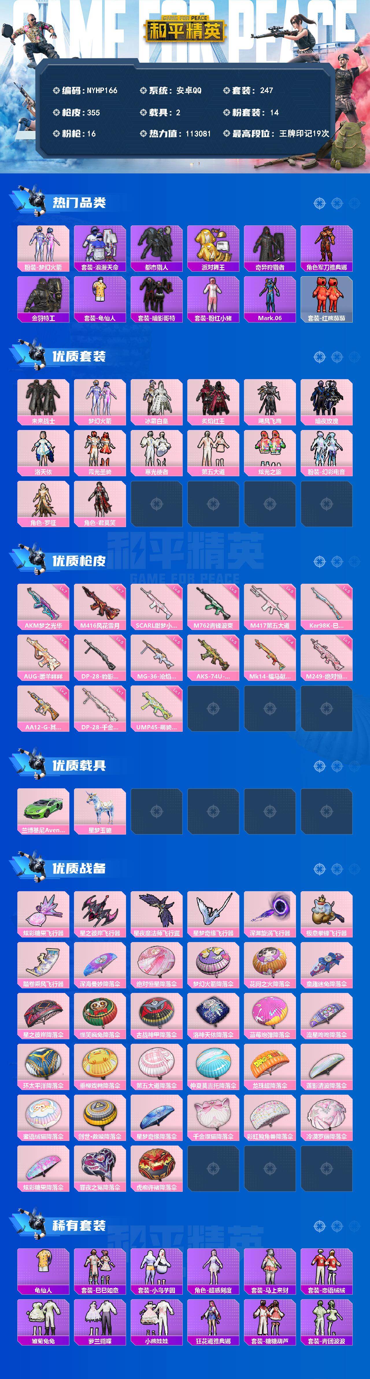 HPLX4248419和平精英账号详情图2 HPLX4248419和平精英账号详情图2