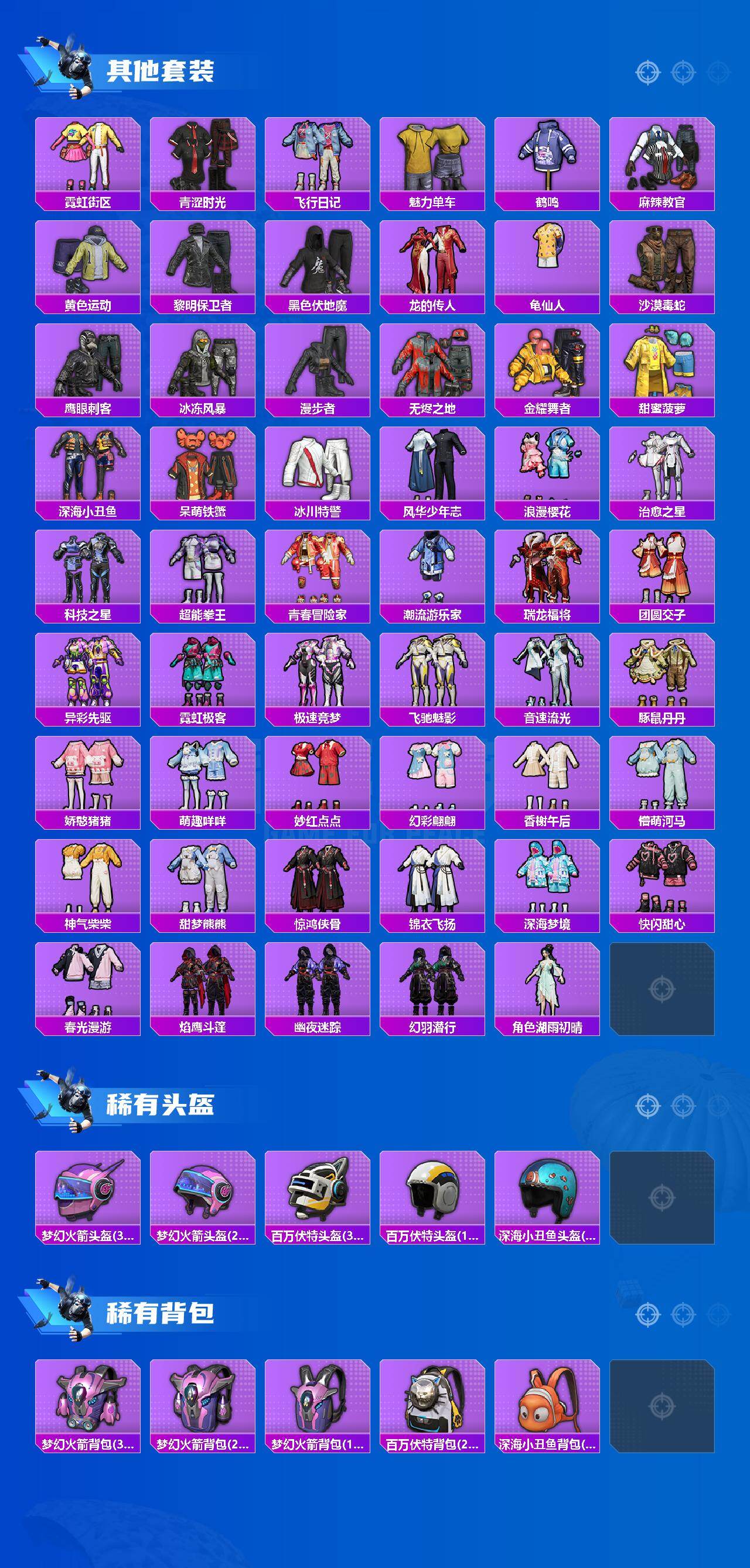 HPEY4248096和平精英账号详情图4 HPEY4248096和平精英账号详情图4