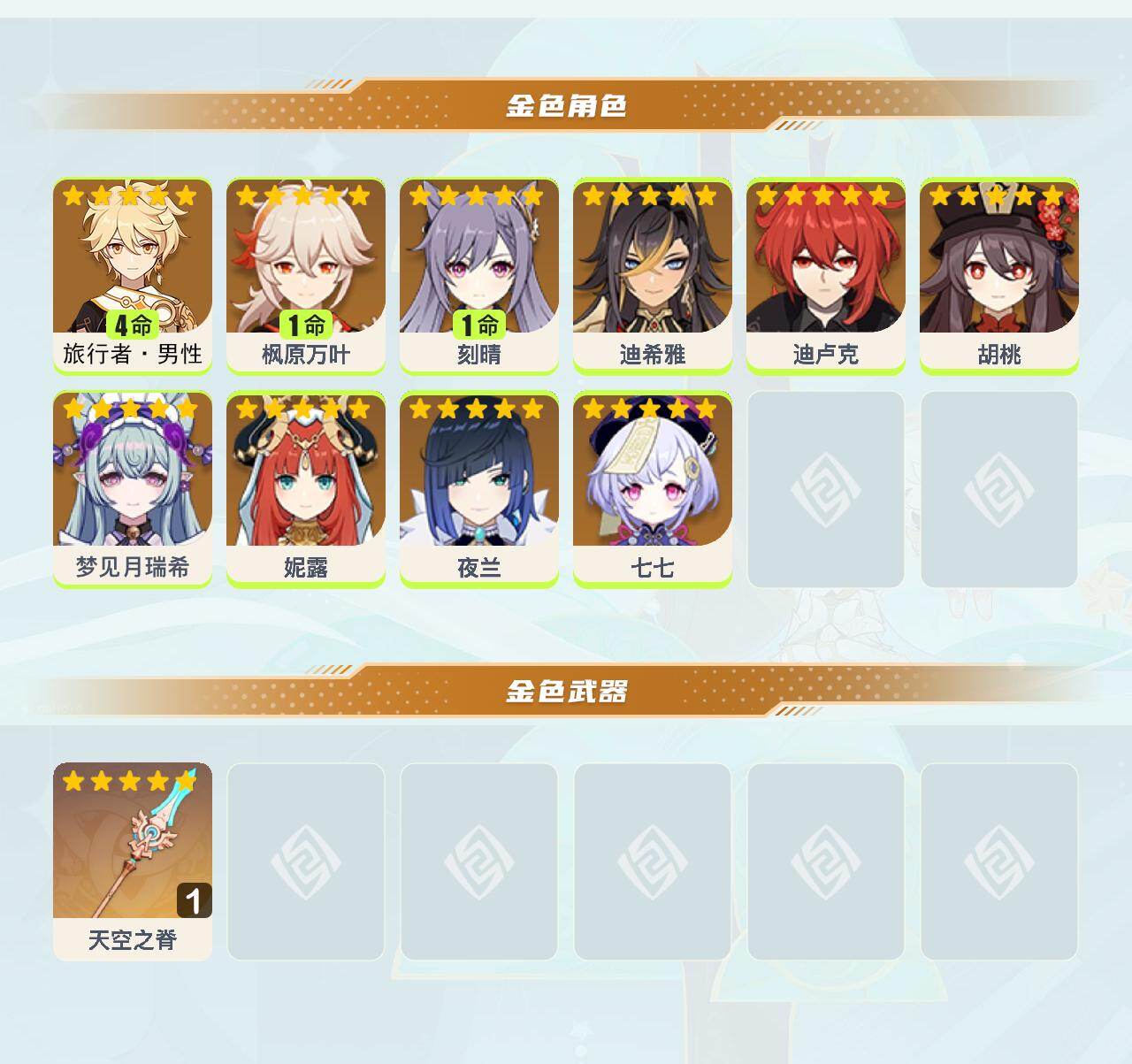 YSEY47115原神账号详情图3 YSEY47115原神账号详情图3