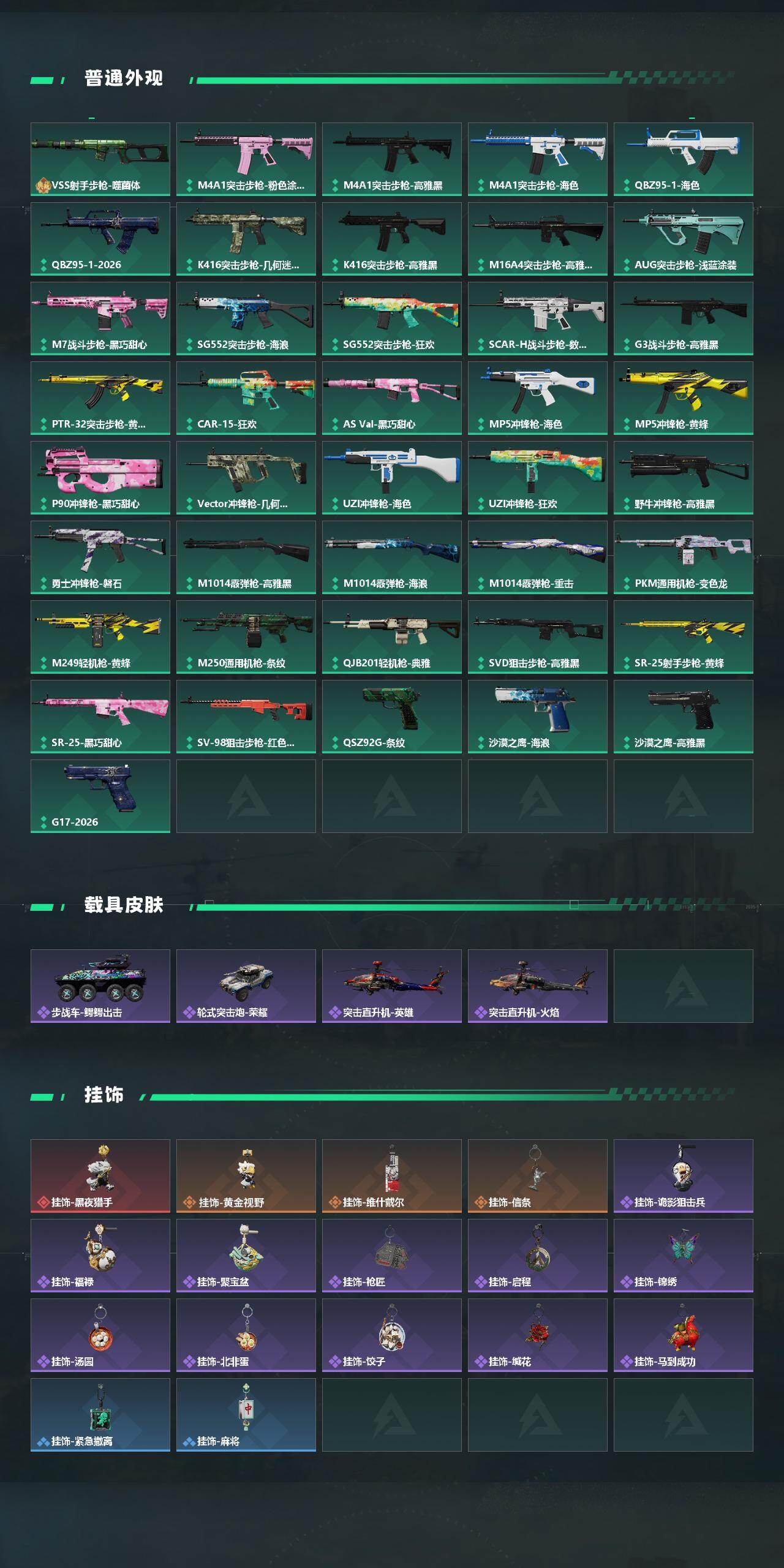 SJZQM4154972三角洲行动账号详情图4