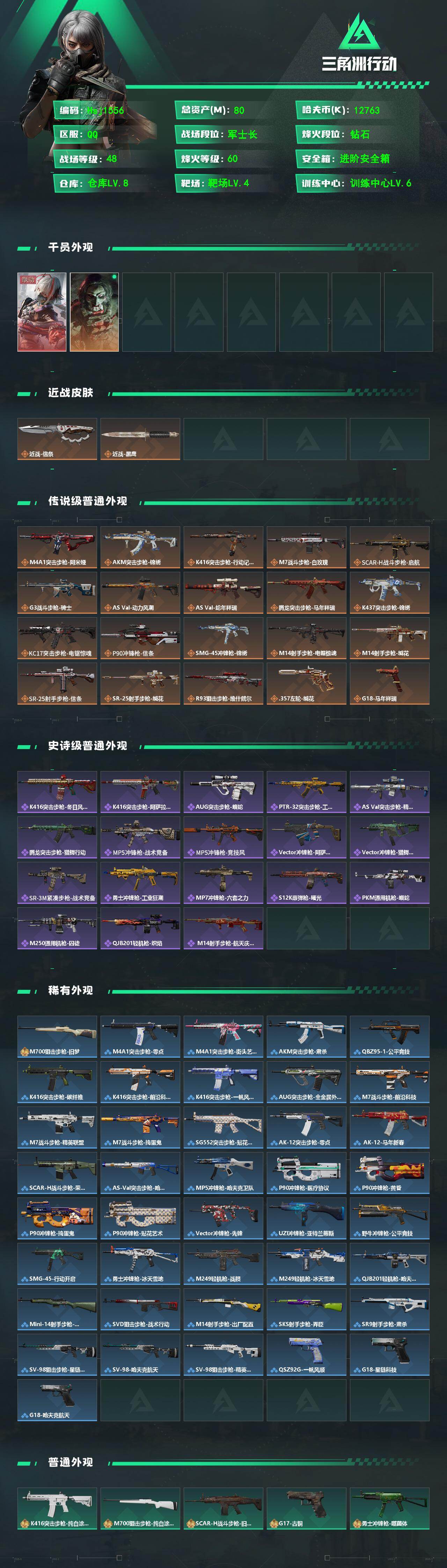SJZQM4154972三角洲行动账号详情图3