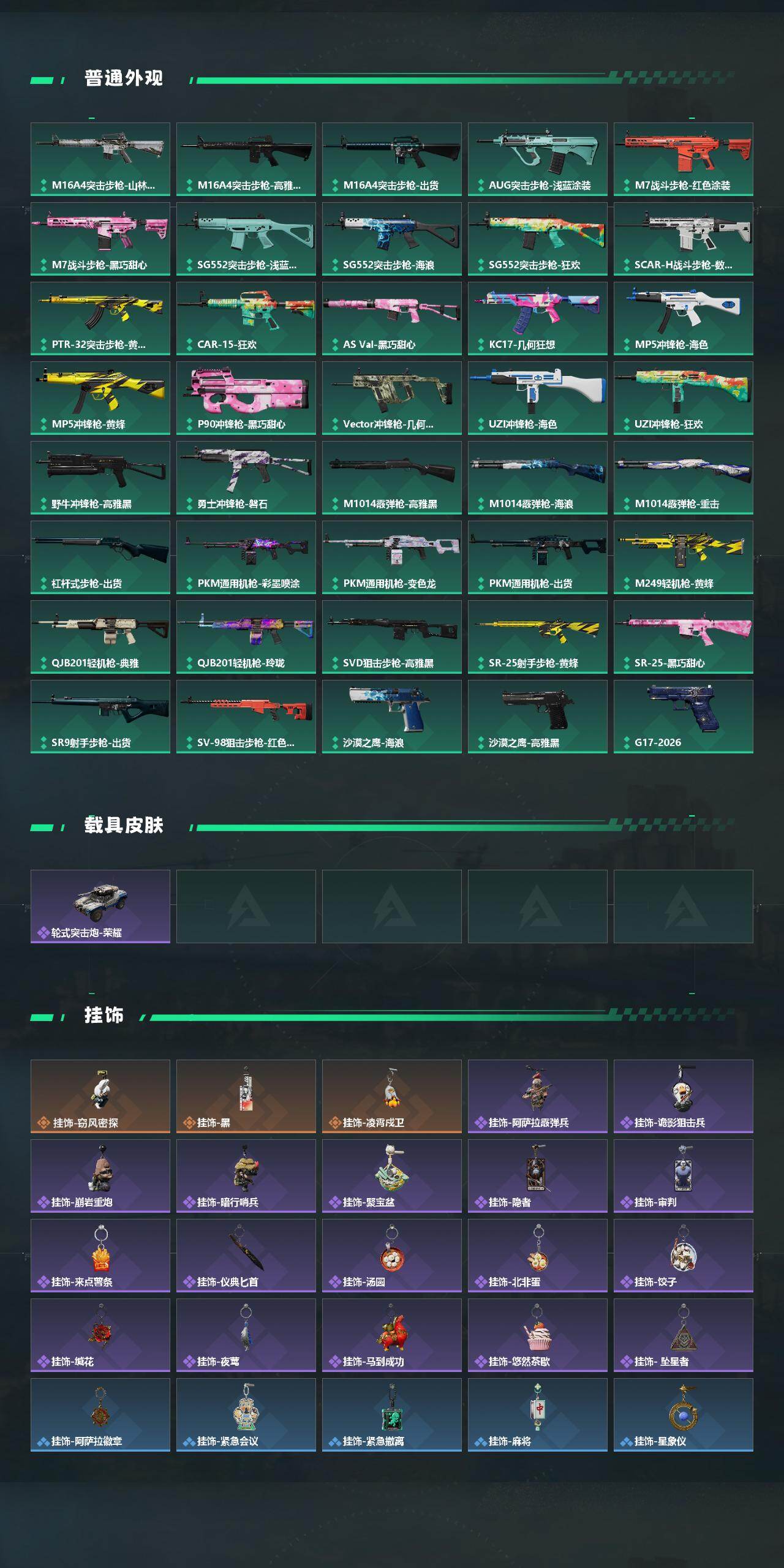 SJZQM4155003三角洲行动账号详情图4 SJZQM4155003三角洲行动账号详情图4