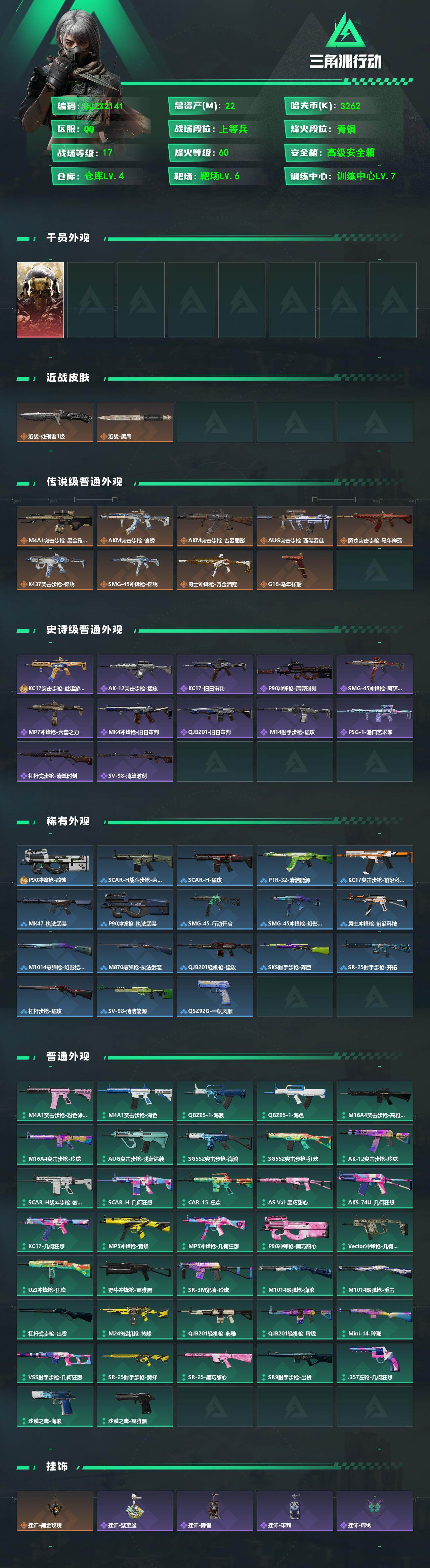 SJZEY4153299三角洲行动账号详情图2