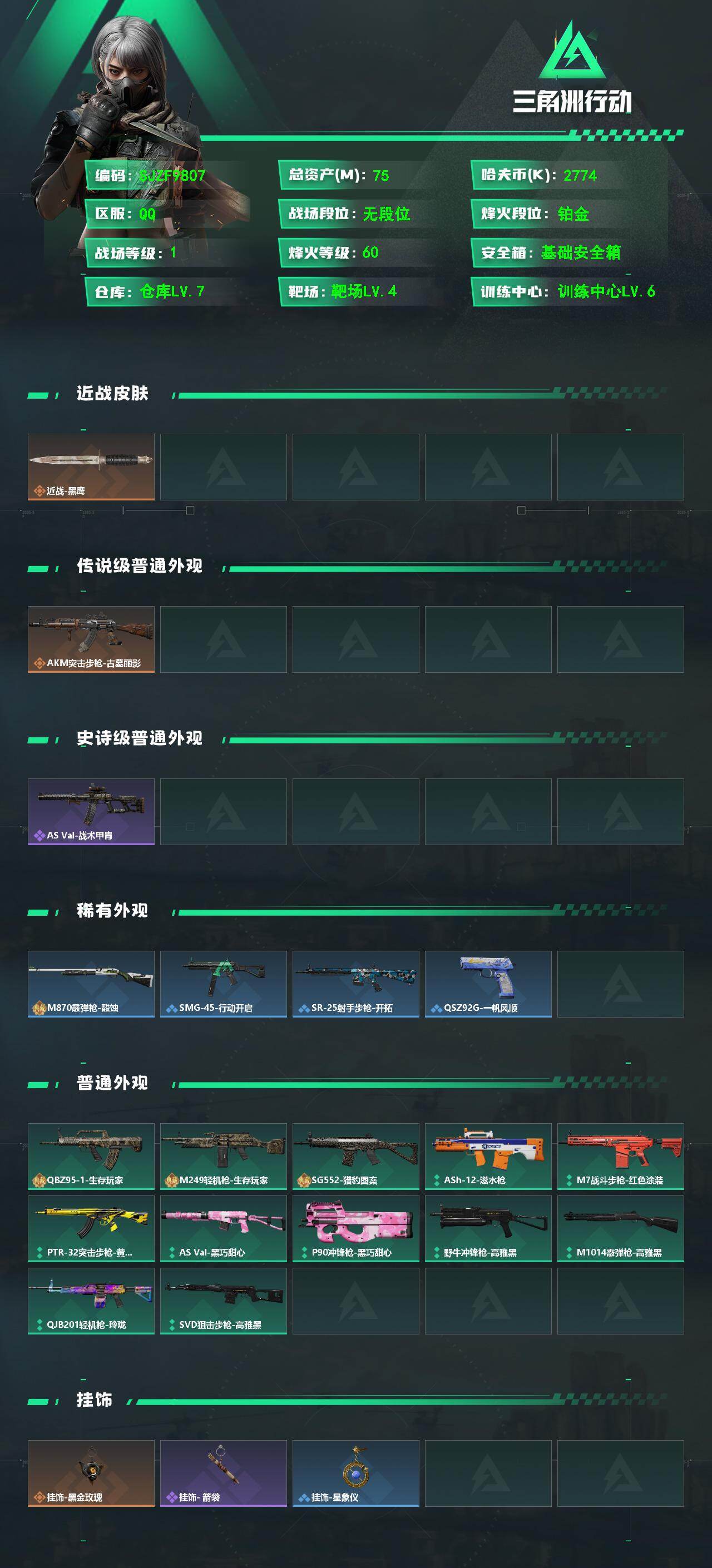 SJZEY4152772三角洲行动账号详情图2