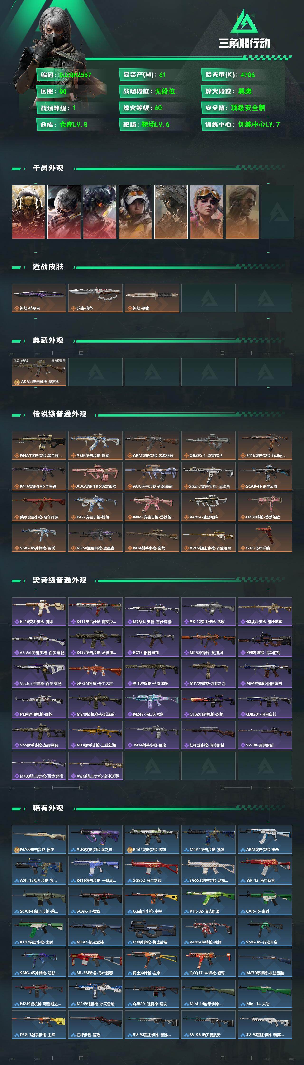 SJZEY4152737三角洲行动账号详情图2