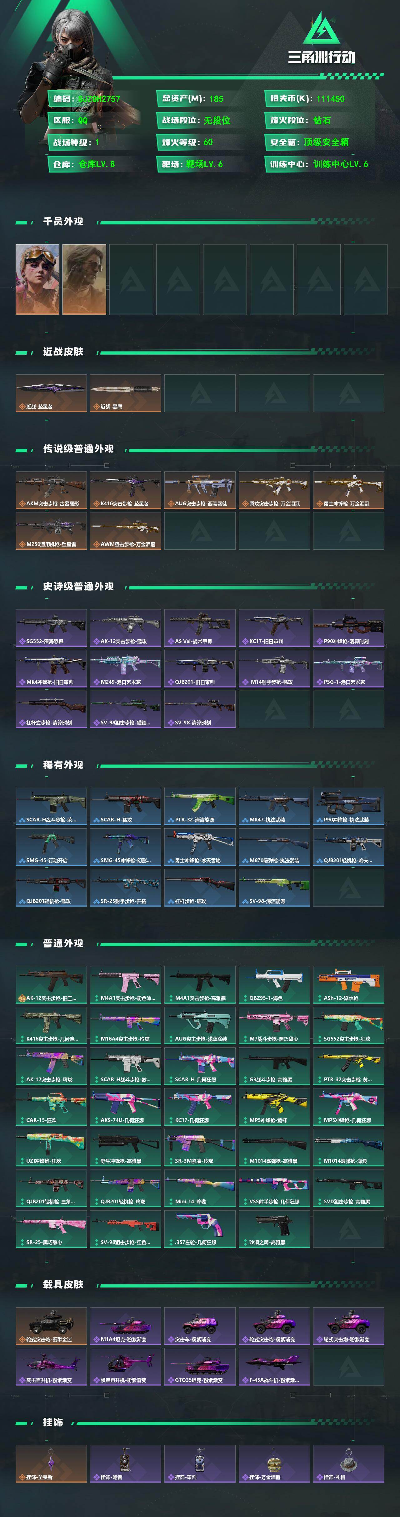 SJZEY4152812三角洲行动账号详情图2 SJZEY4152812三角洲行动账号详情图2