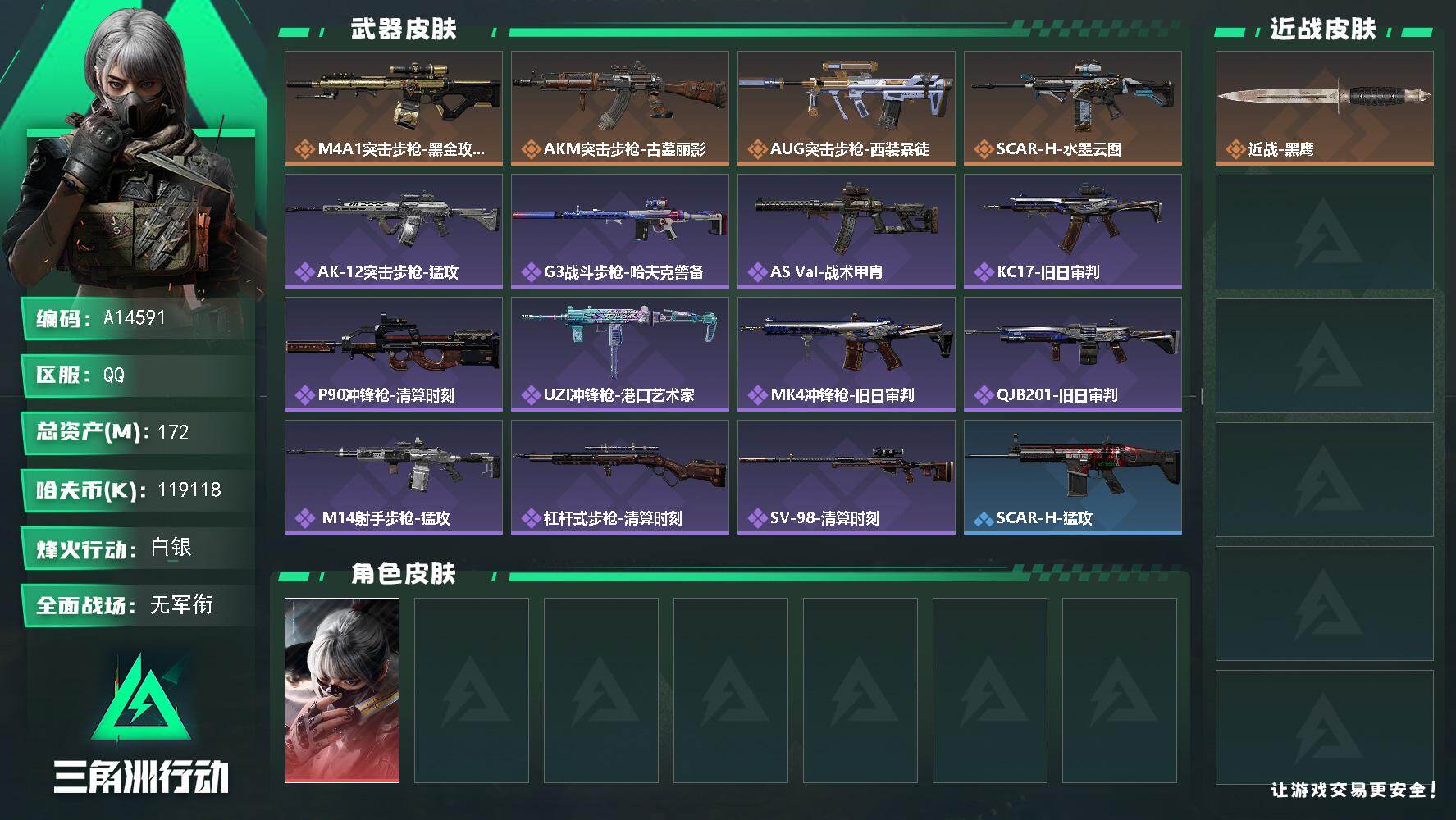三角洲行动账号QQA14591/QQ区【1.7亿资产1亿纯币晓雯水墨一发中超绝爆率/体6仓库7能吃的鼠鼠首选】【0封禁