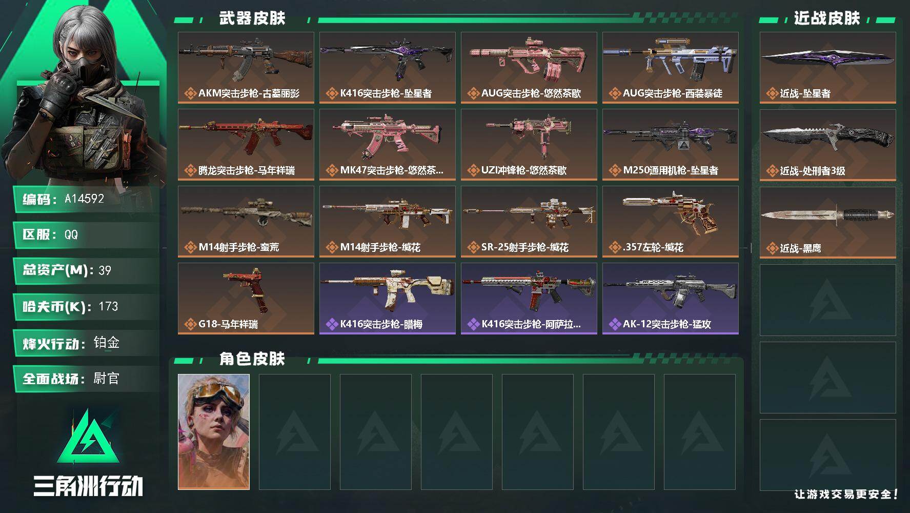 三角洲行动账号QQA14592/QQ区【双刀新坠星酷炫紫带传说皮女医精品老板号仓库7能装大红】【0封/缄花/悠然茶歇捆