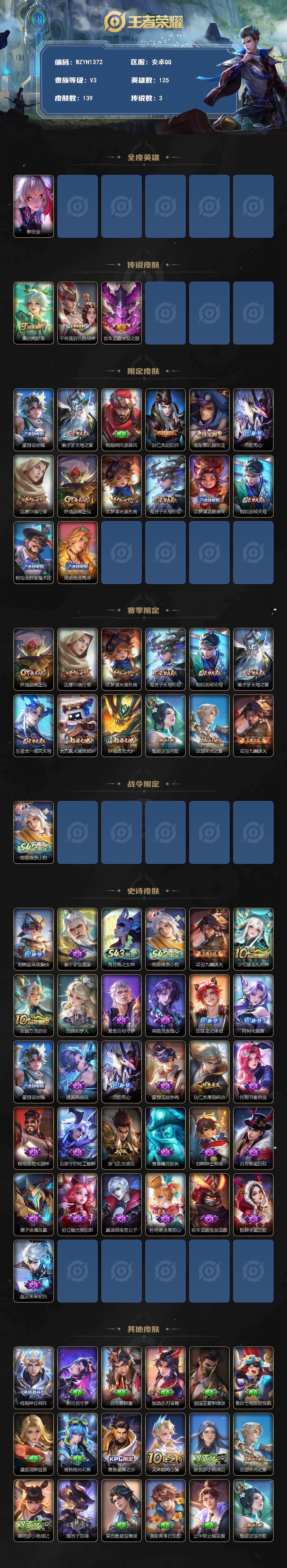 【WZYH1372】贵族等级3/传说皮肤数量3/史诗皮肤数量29/皮肤数量139/英雄数量125/段位最强王者/影全皮/桑启_鸣野蒿/干将莫邪_久胜战神/宫本武藏_地狱之眼/蒙犽_顽岩魄/姜子牙_天