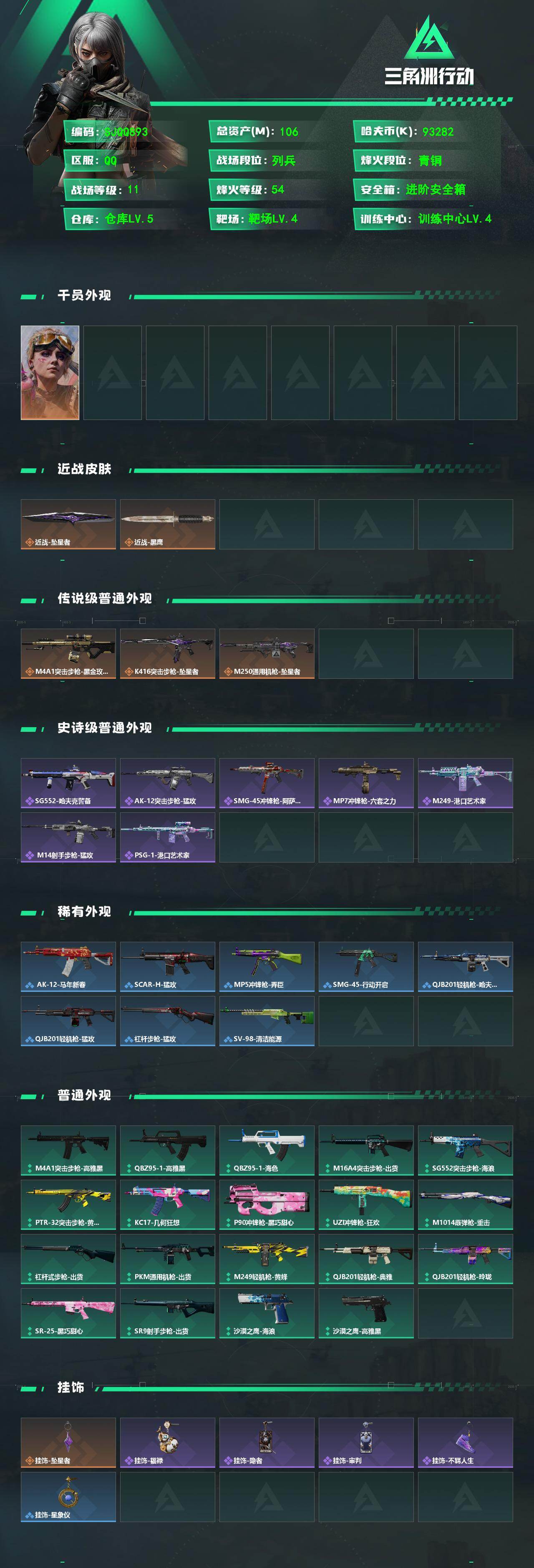 SJZEY4153634三角洲行动账号详情图2