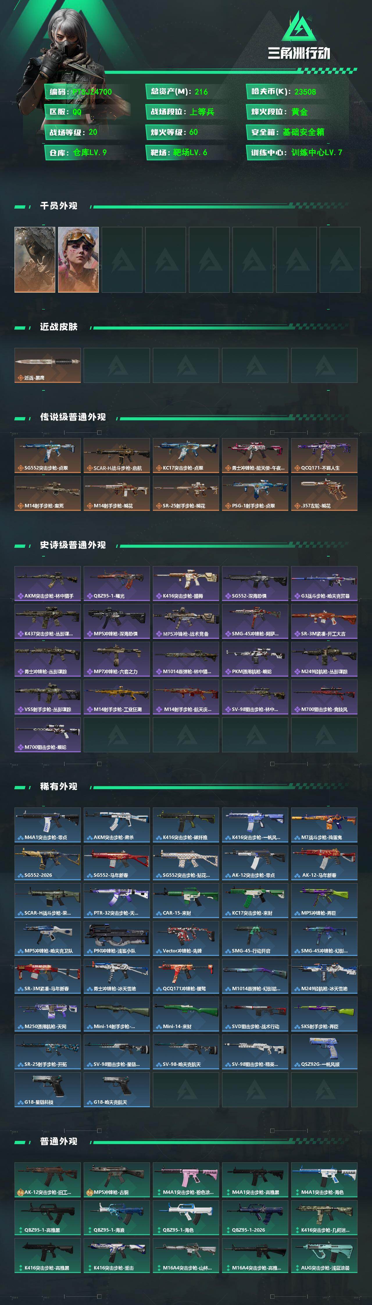 SJZQM4153470三角洲行动账号详情图3 SJZQM4153470三角洲行动账号详情图3
