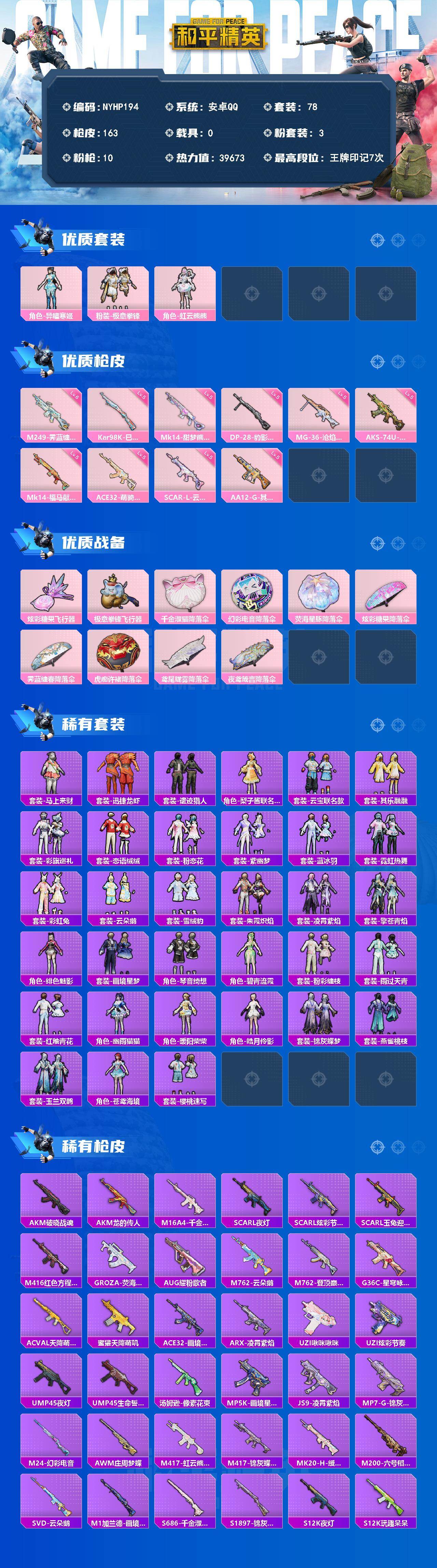 HPLX4248415和平精英账号详情图2 HPLX4248415和平精英账号详情图2