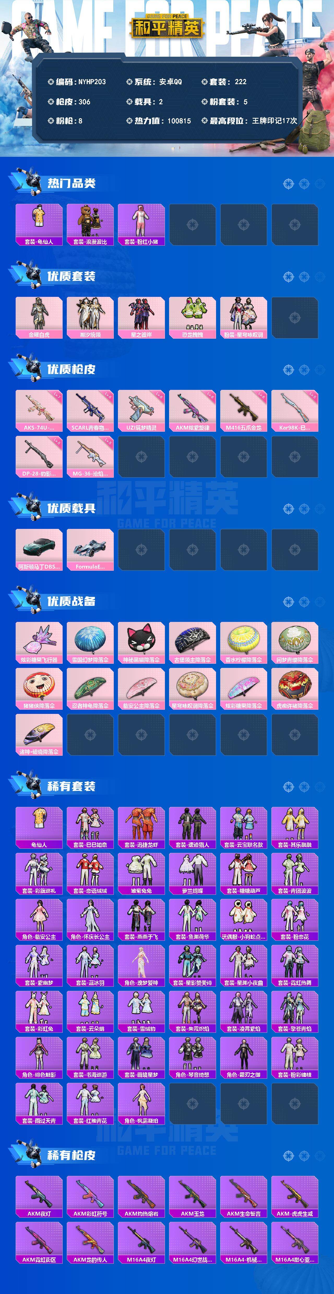 HPLX4248408和平精英账号详情图2 HPLX4248408和平精英账号详情图2