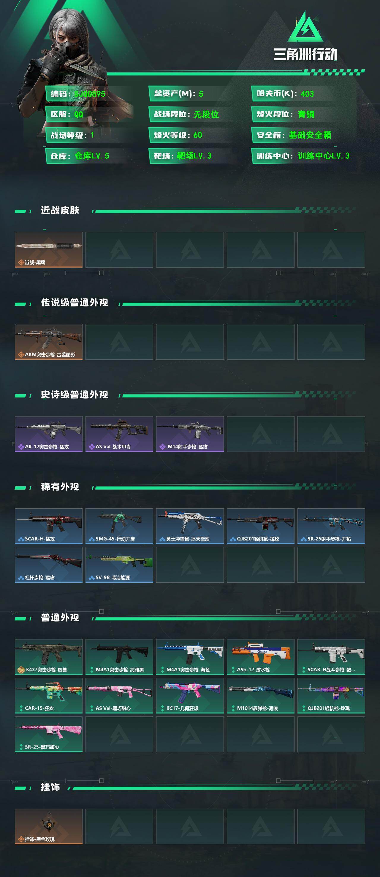 SJZEY4152994三角洲行动账号详情图2 SJZEY4152994三角洲行动账号详情图2