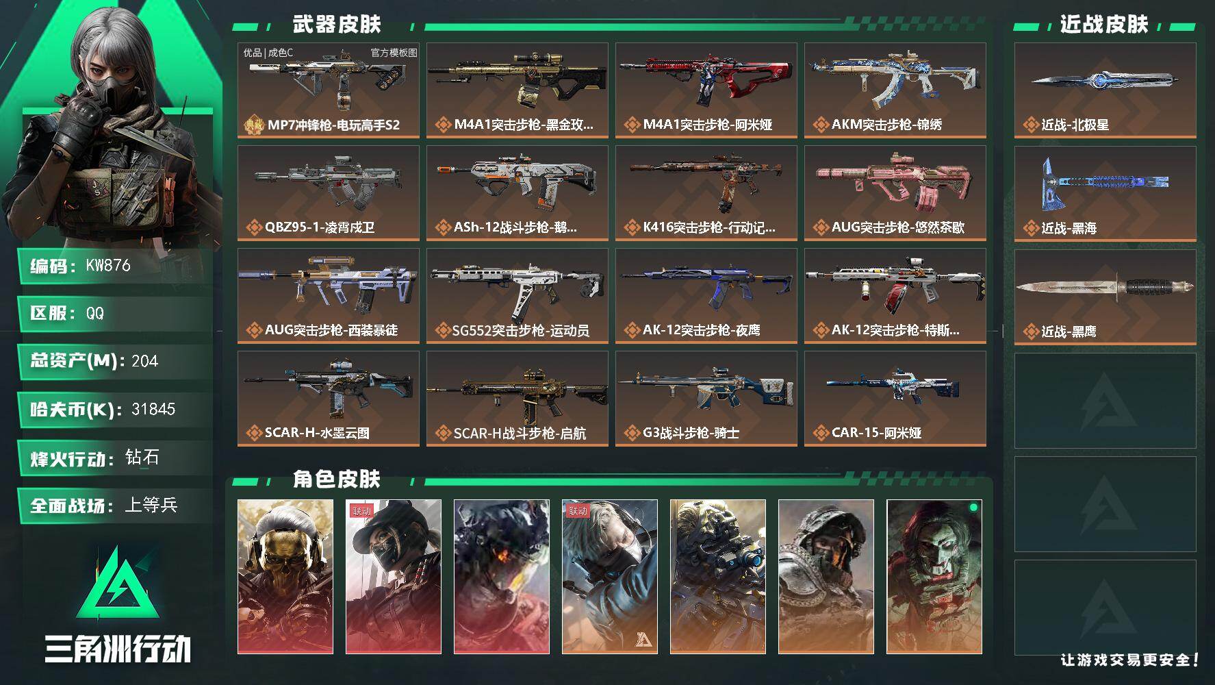 三角洲行动账号QQ【KW876】总资产204M/哈夫币3184万/传说近战数2/干员外观数10/典藏外观数1/传说枪皮数48/战场等级50/行动等级60/安全箱等时效性道具以游戏内数据为准，详情请看图/红狼-蚀金玫瑰