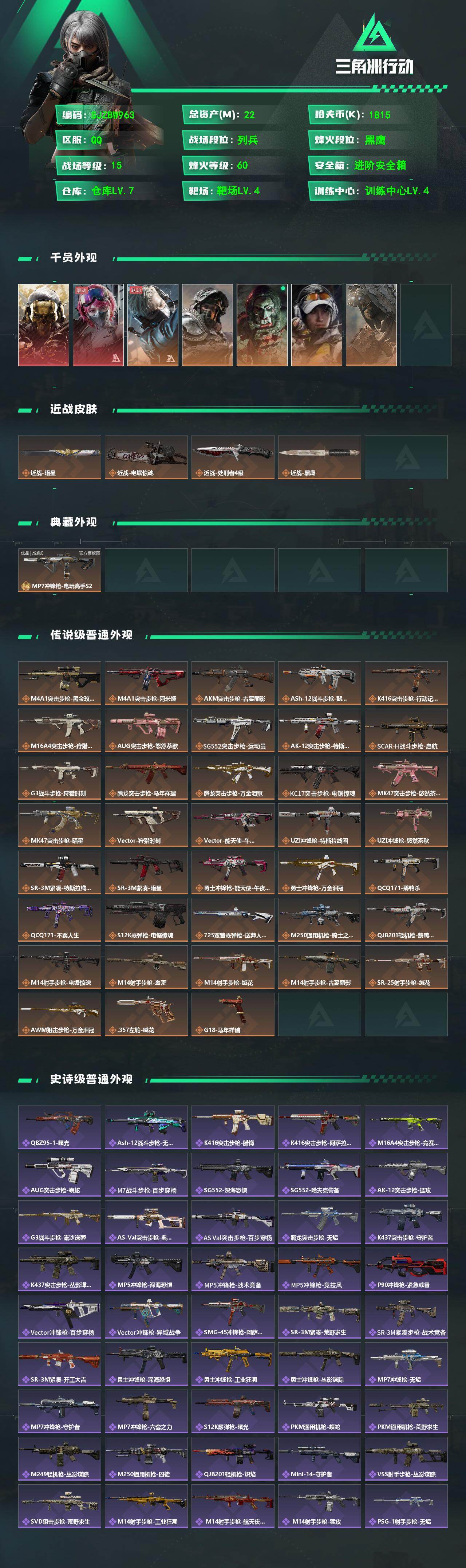 SJZEY4153045三角洲行动账号详情图2 SJZEY4153045三角洲行动账号详情图2