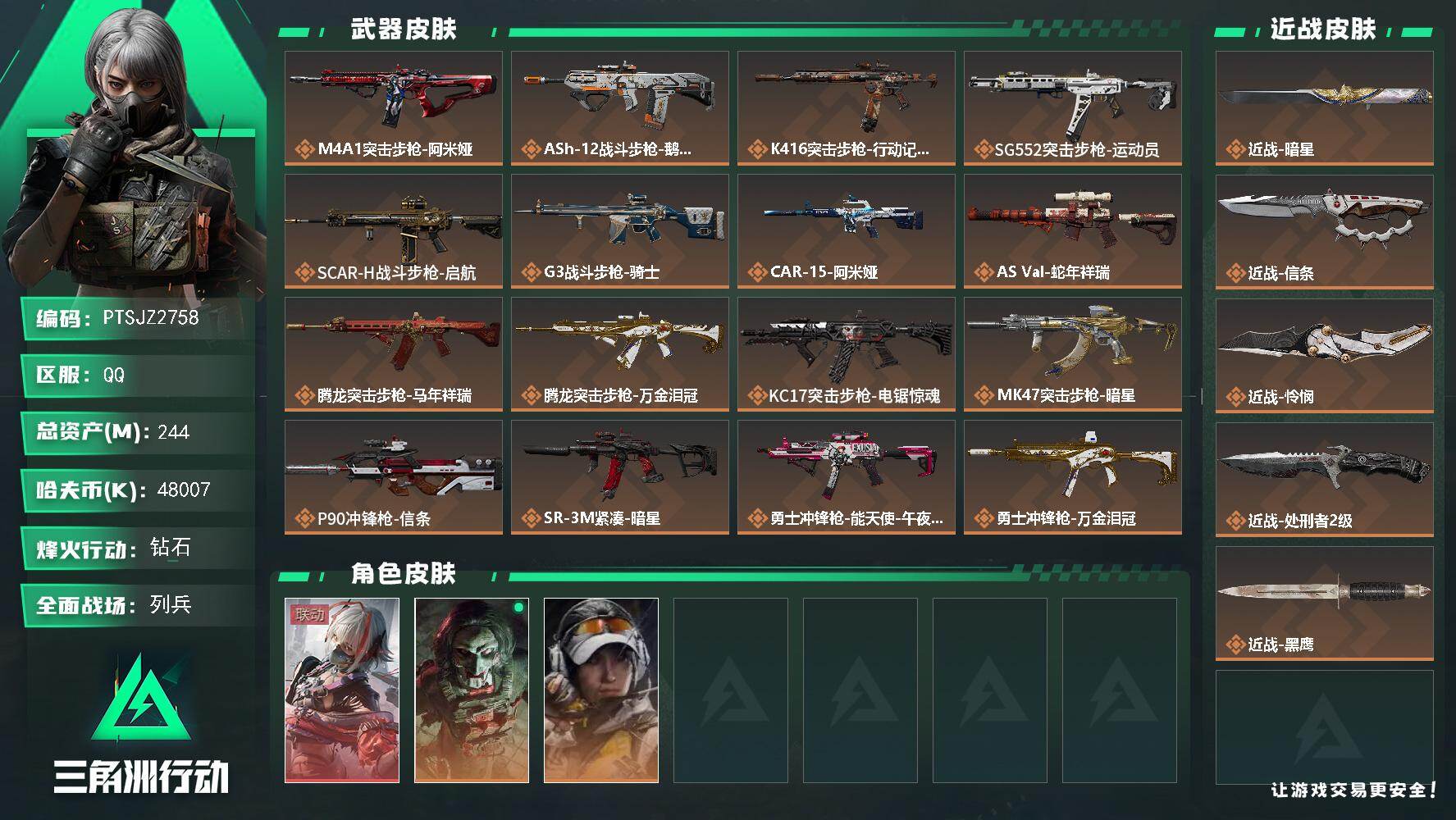 三角洲行动账号QQ【PTSJZ2758】总资产244M/哈夫币4800万/传说近战数4/干员外观数3/传说枪皮数28/