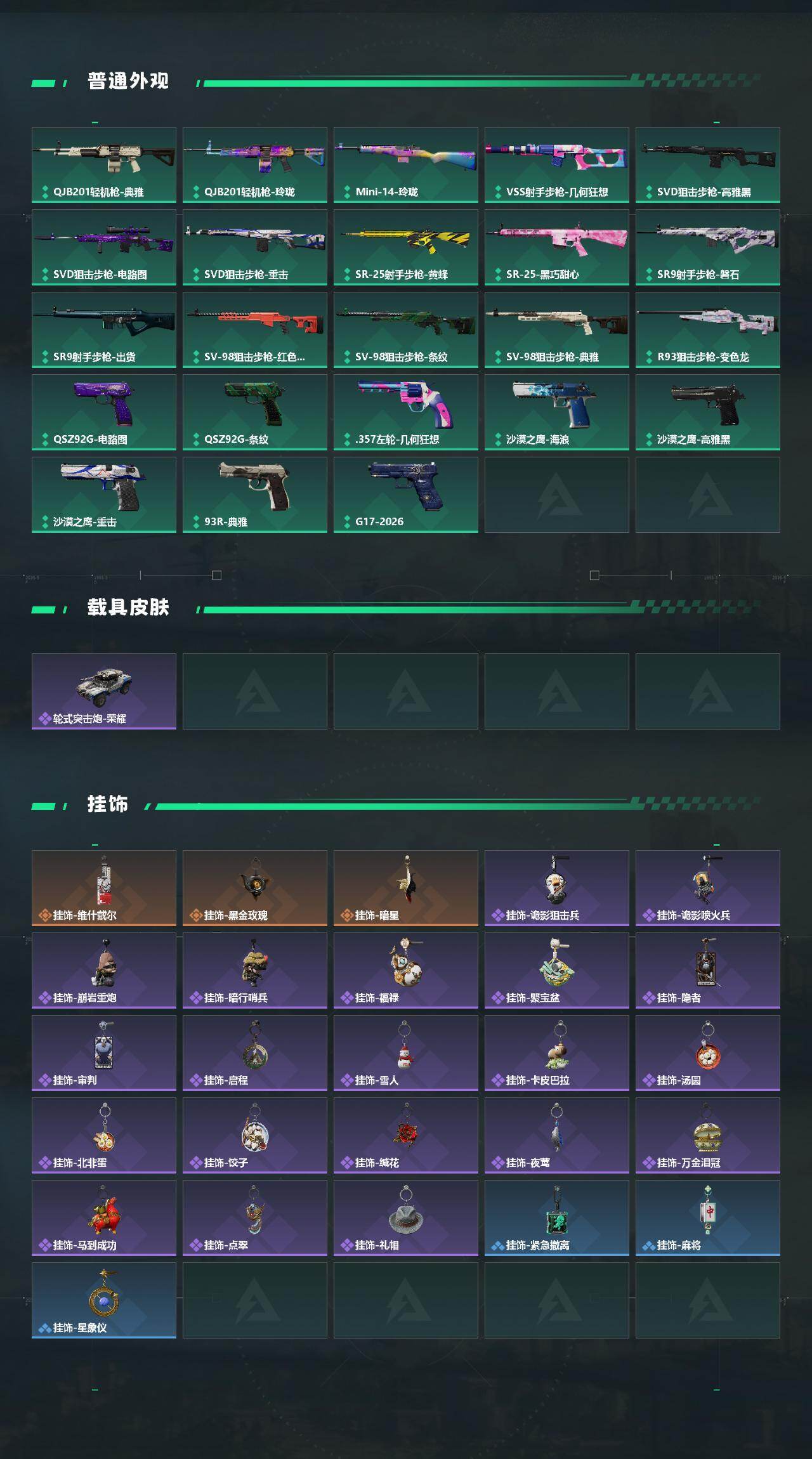 SJZEY4155592三角洲行动账号详情图4 SJZEY4155592三角洲行动账号详情图4