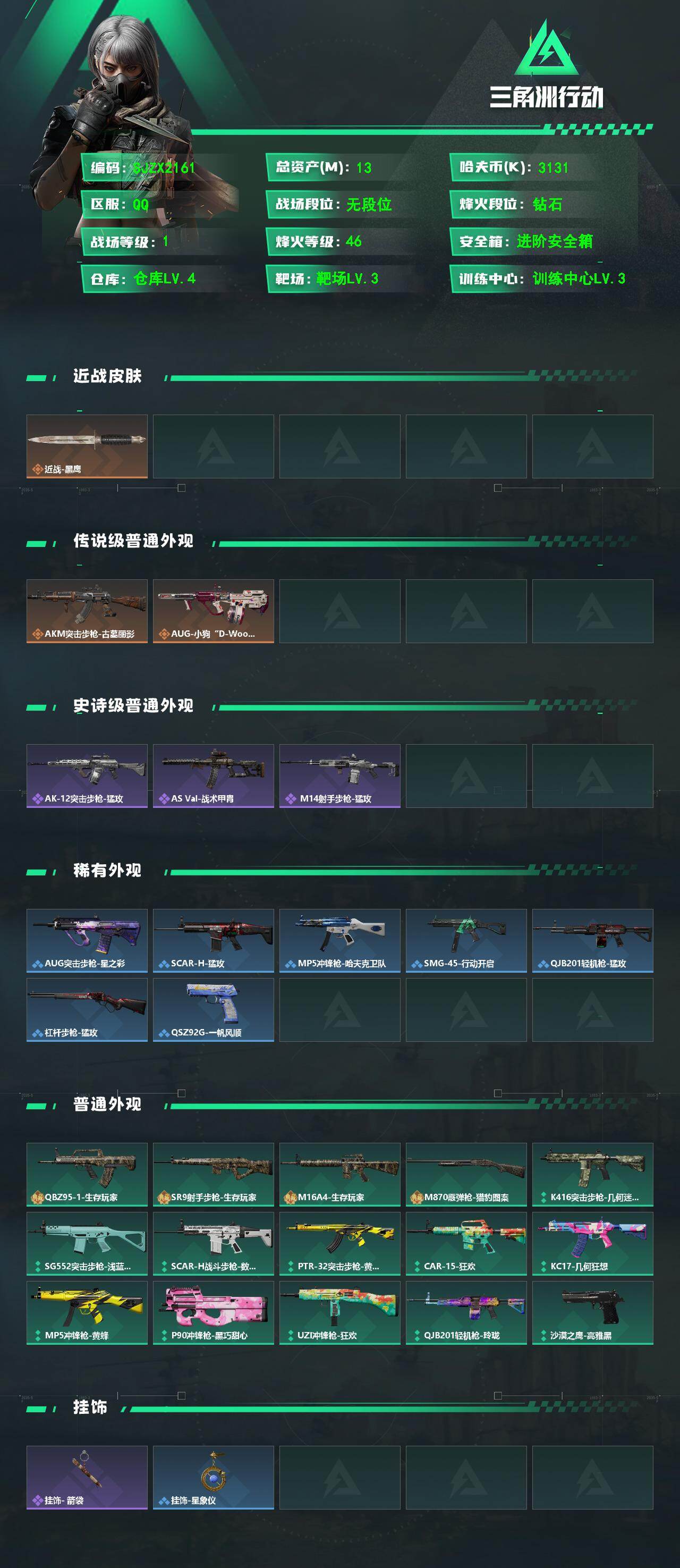 SJZEY4155590三角洲行动账号详情图2 SJZEY4155590三角洲行动账号详情图2