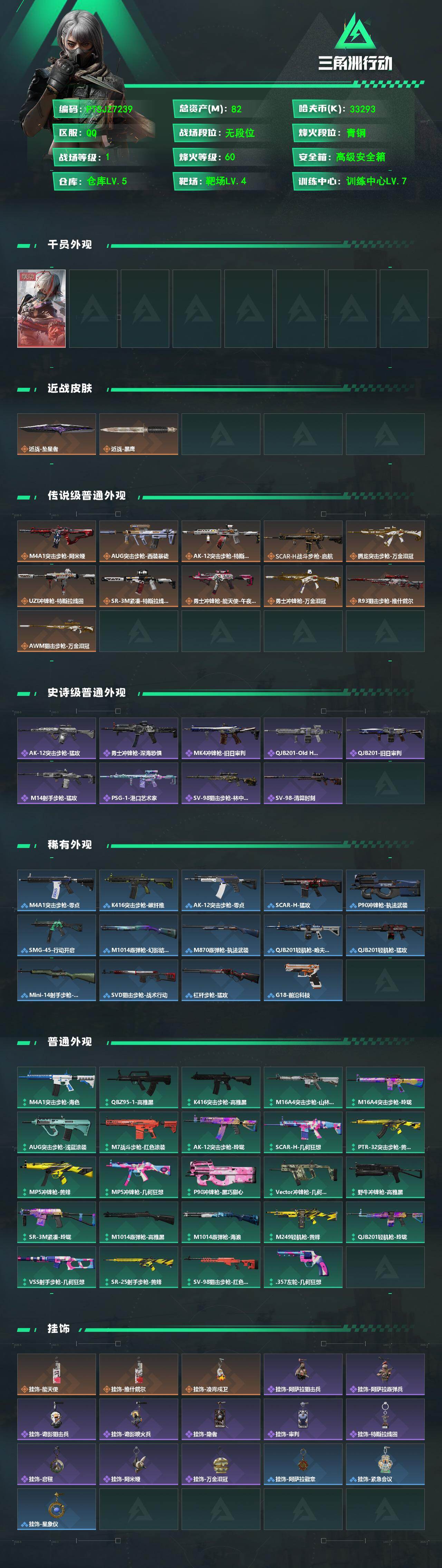 SJZQM4153188三角洲行动账号详情图3 SJZQM4153188三角洲行动账号详情图3