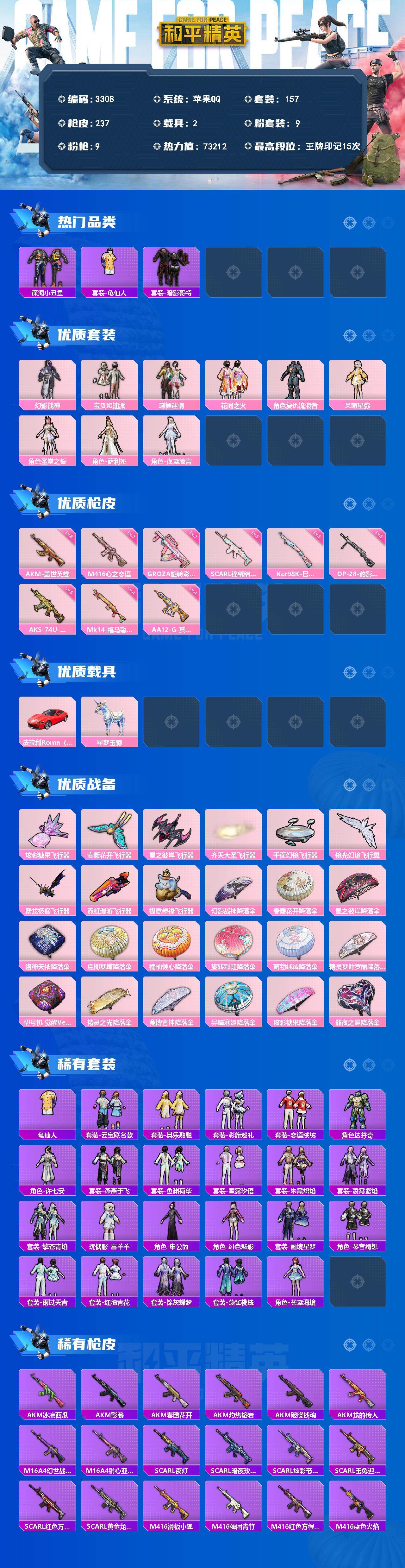 HPQM4249770和平精英账号详情图3 HPQM4249770和平精英账号详情图3