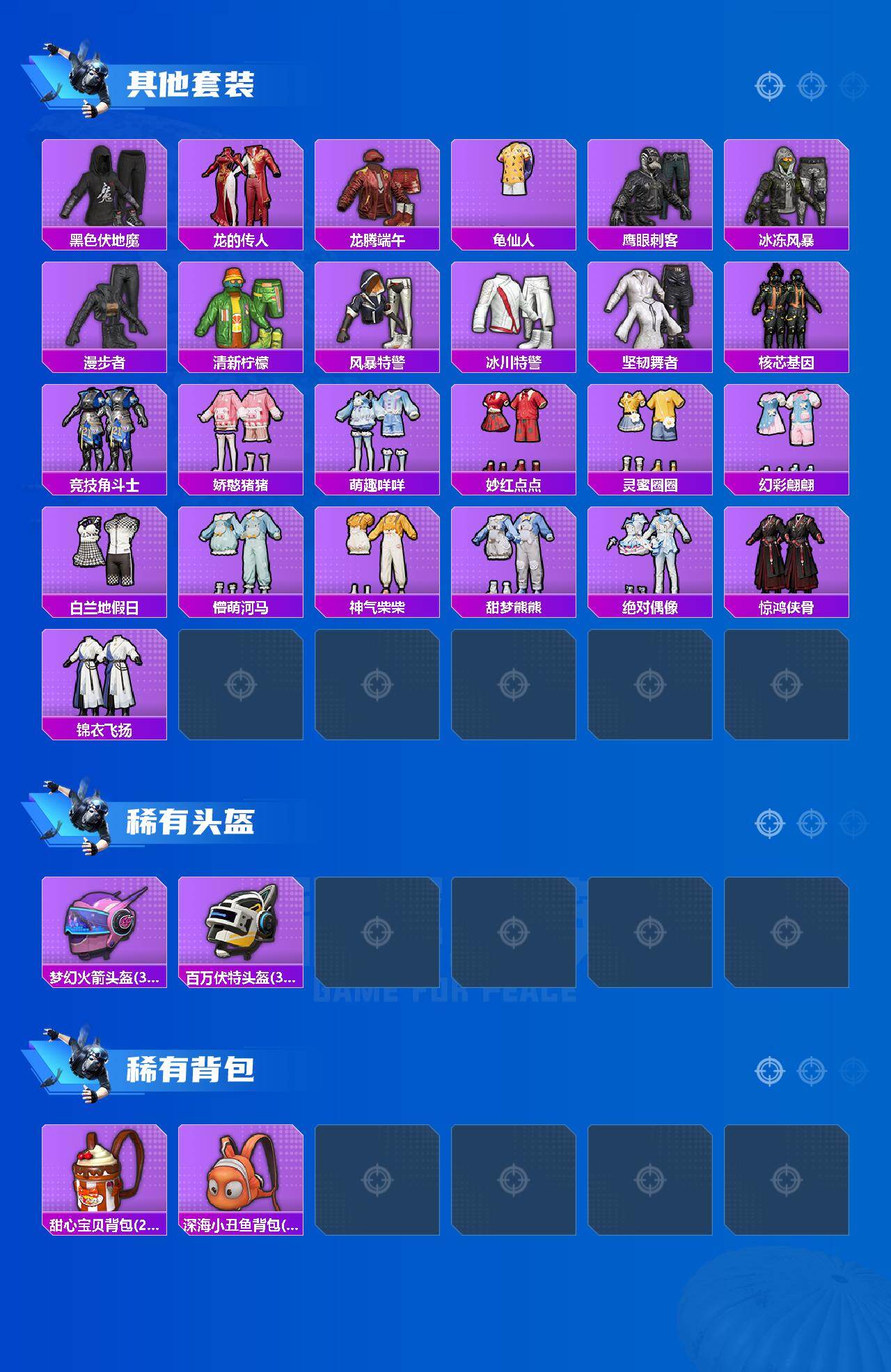HPEY4248147和平精英账号详情图3