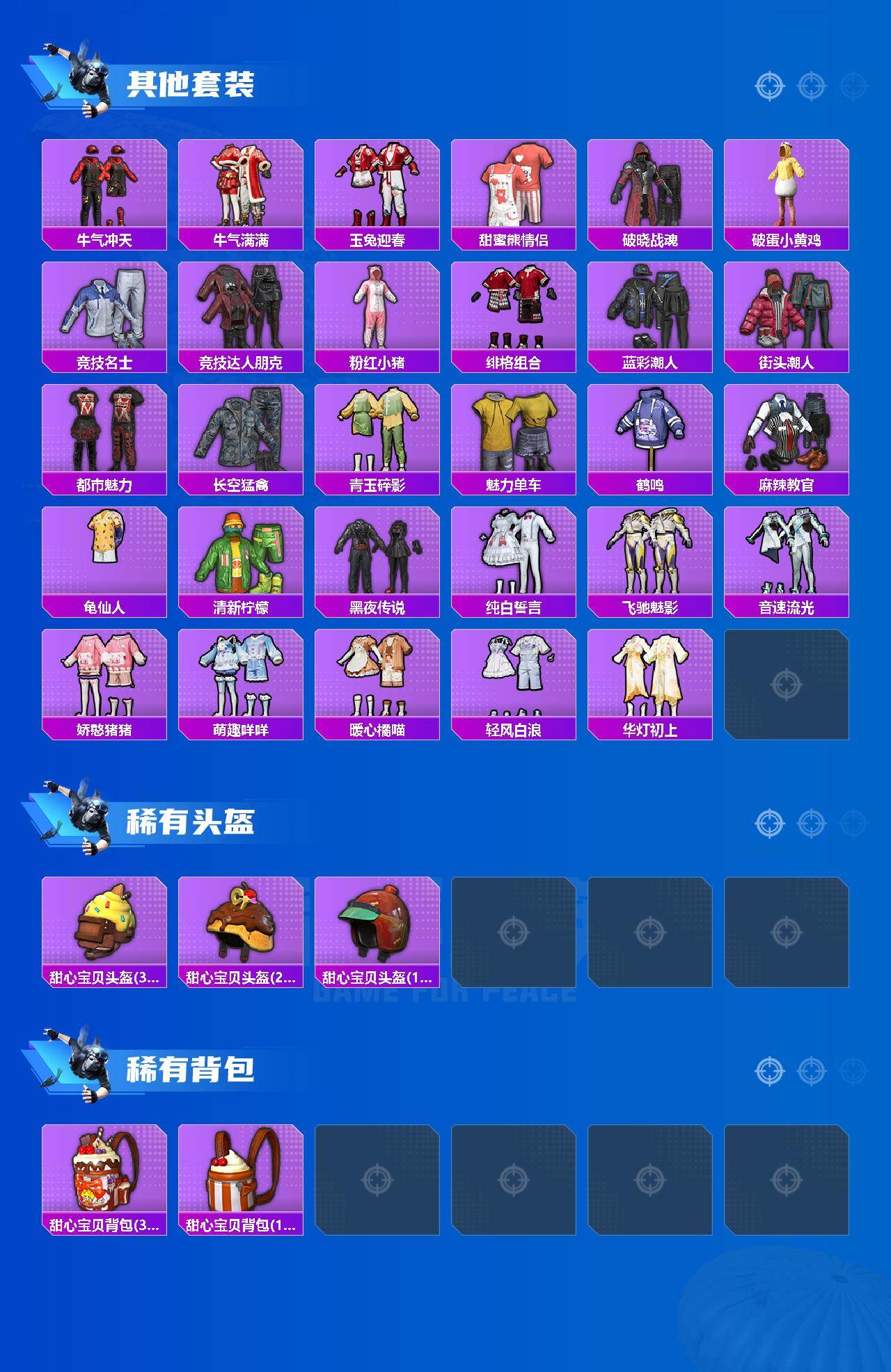 HPEY4248239和平精英账号详情图2 HPEY4248239和平精英账号详情图2