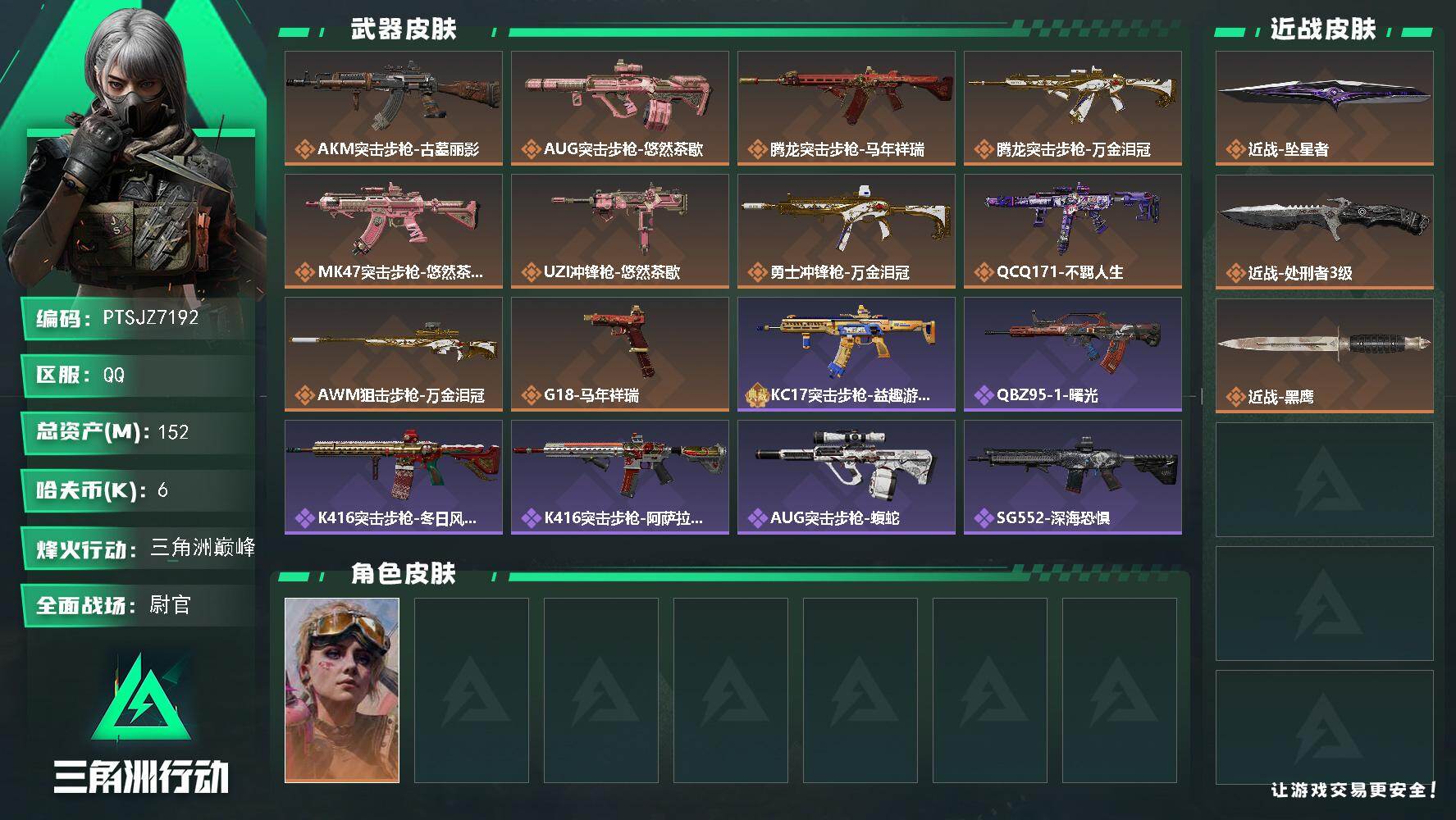 SJZQM4161062三角洲行动账号详情图3