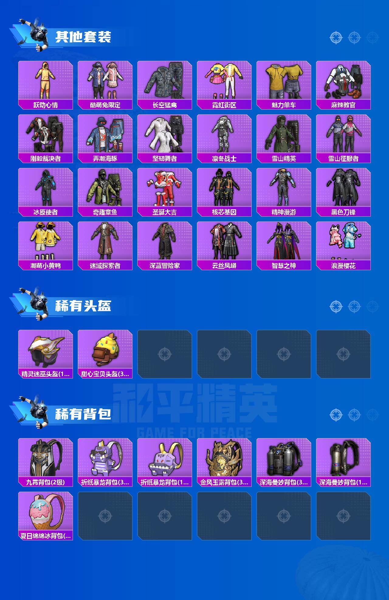 HPEY4249485和平精英账号详情图2 HPEY4249485和平精英账号详情图2