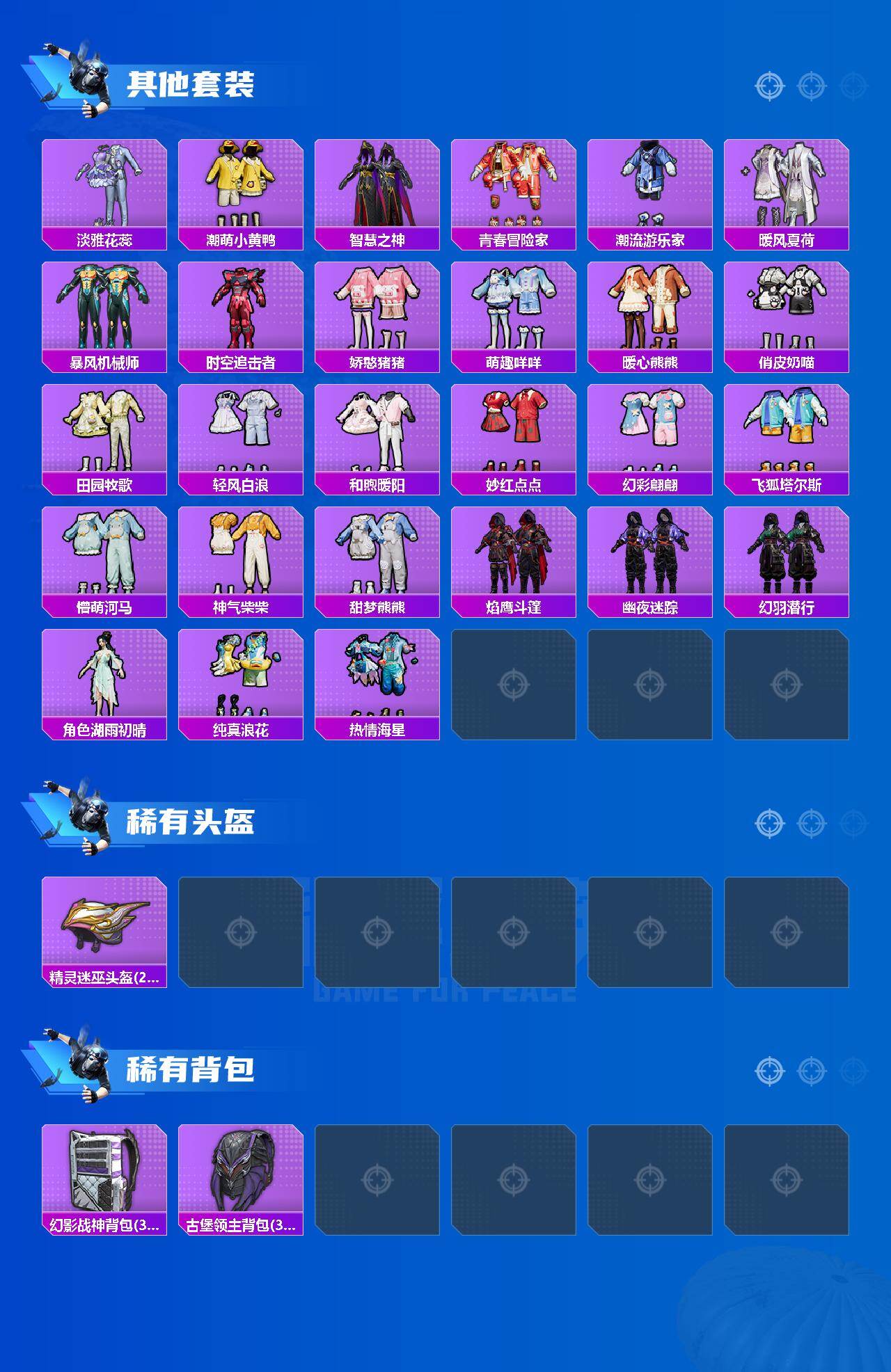 HPLX4248553和平精英账号详情图5 HPLX4248553和平精英账号详情图5