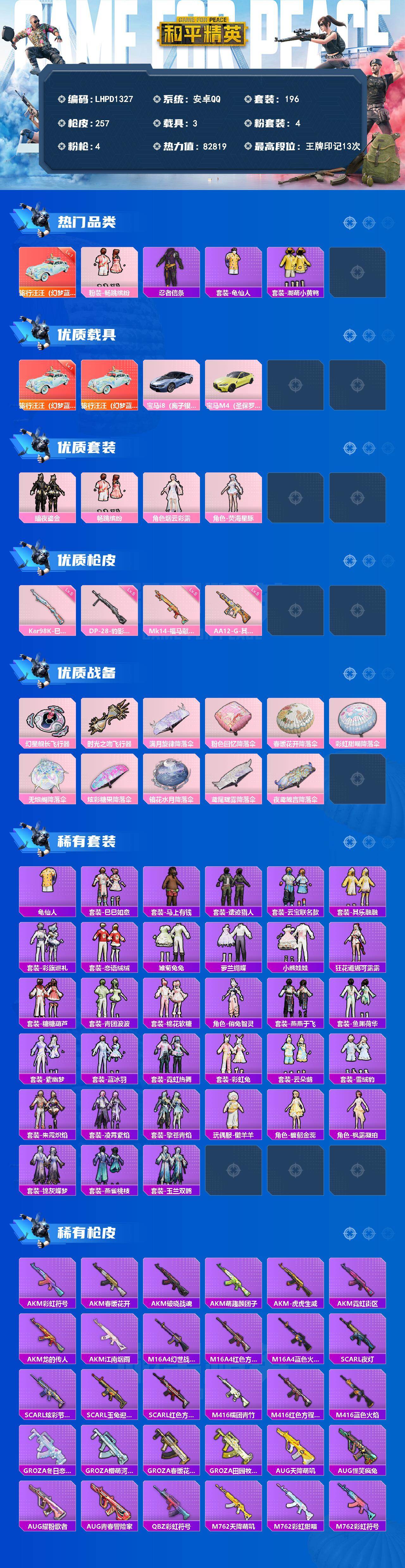 HPLX4248553和平精英账号详情图2 HPLX4248553和平精英账号详情图2