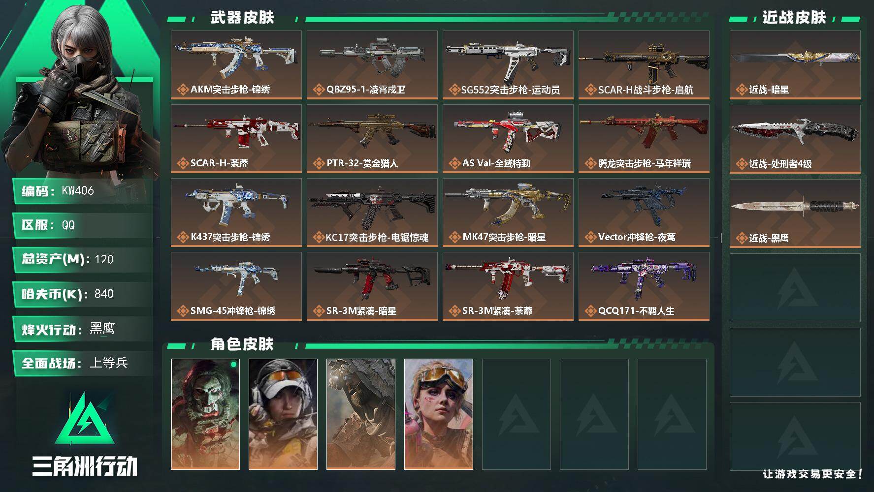 SJZEY4152791三角洲行动账号详情图2 SJZEY4152791三角洲行动账号详情图2