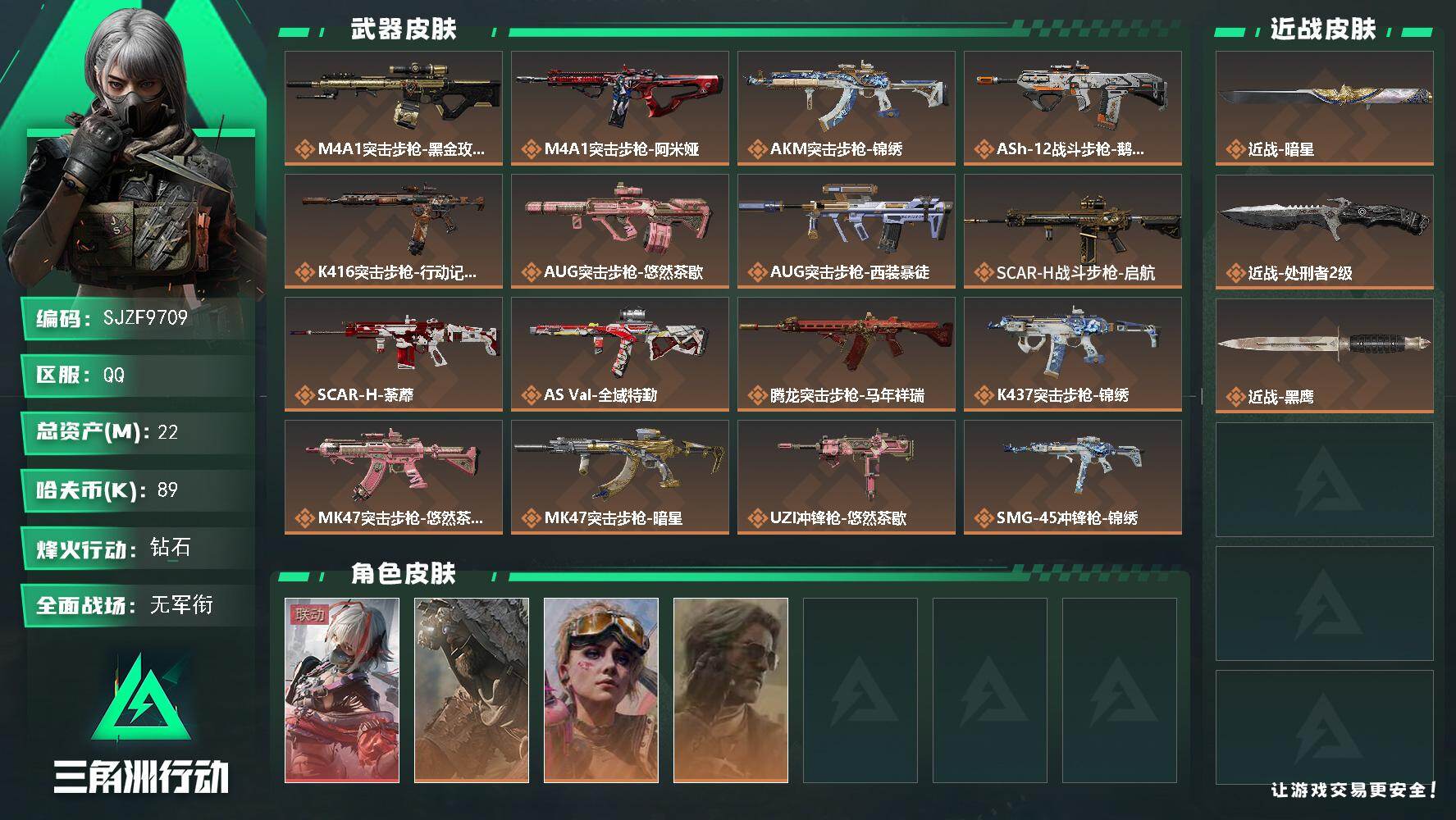 三角洲行动账号QQ【SJZF9709】总资产22M/哈夫币8万/传说近战数2/干员外观数4/传说枪皮数29/战场等级2/行动等级60/安全箱等时效性道具以游戏内数据为准，详情请看图/骇爪-维什戴尔/乌鲁鲁-荒原猎手/