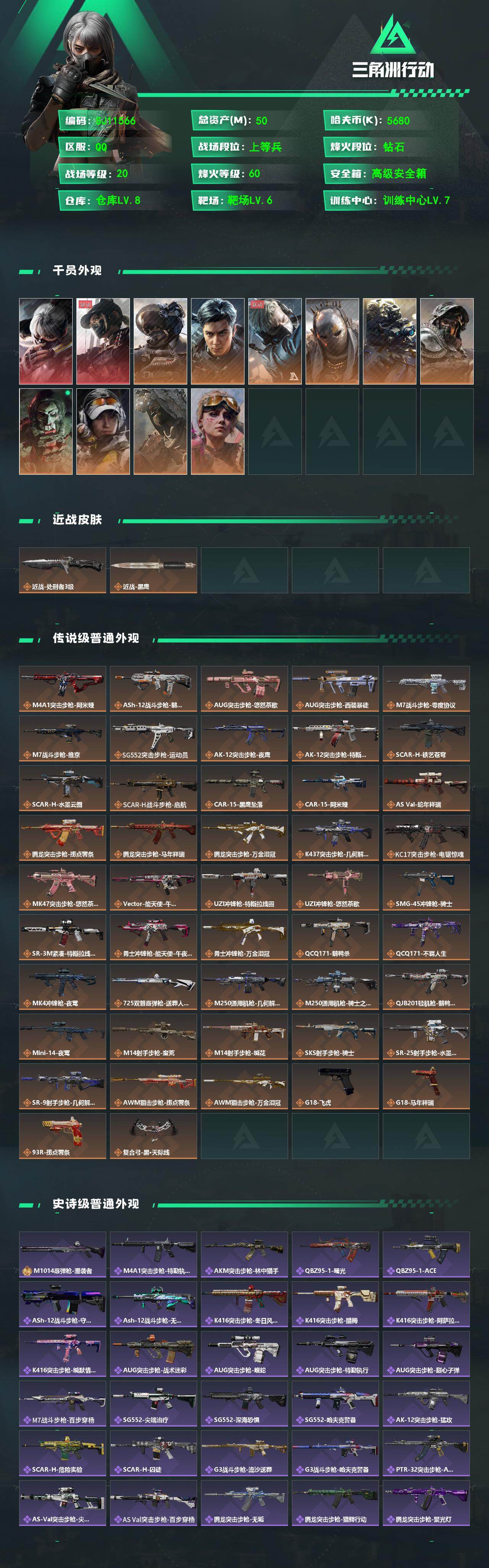 SJZEY4152954三角洲行动账号详情图2