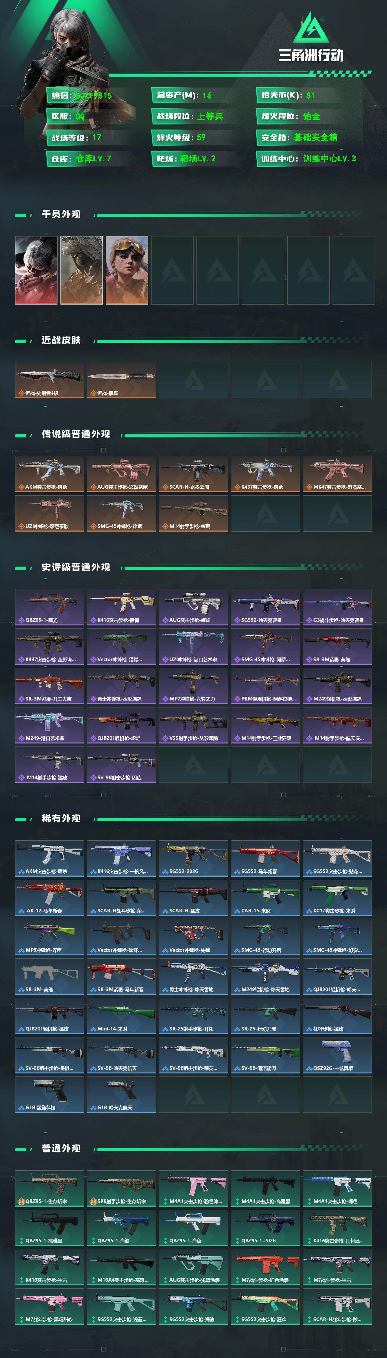 SJZEY4152877三角洲行动账号详情图2 SJZEY4152877三角洲行动账号详情图2