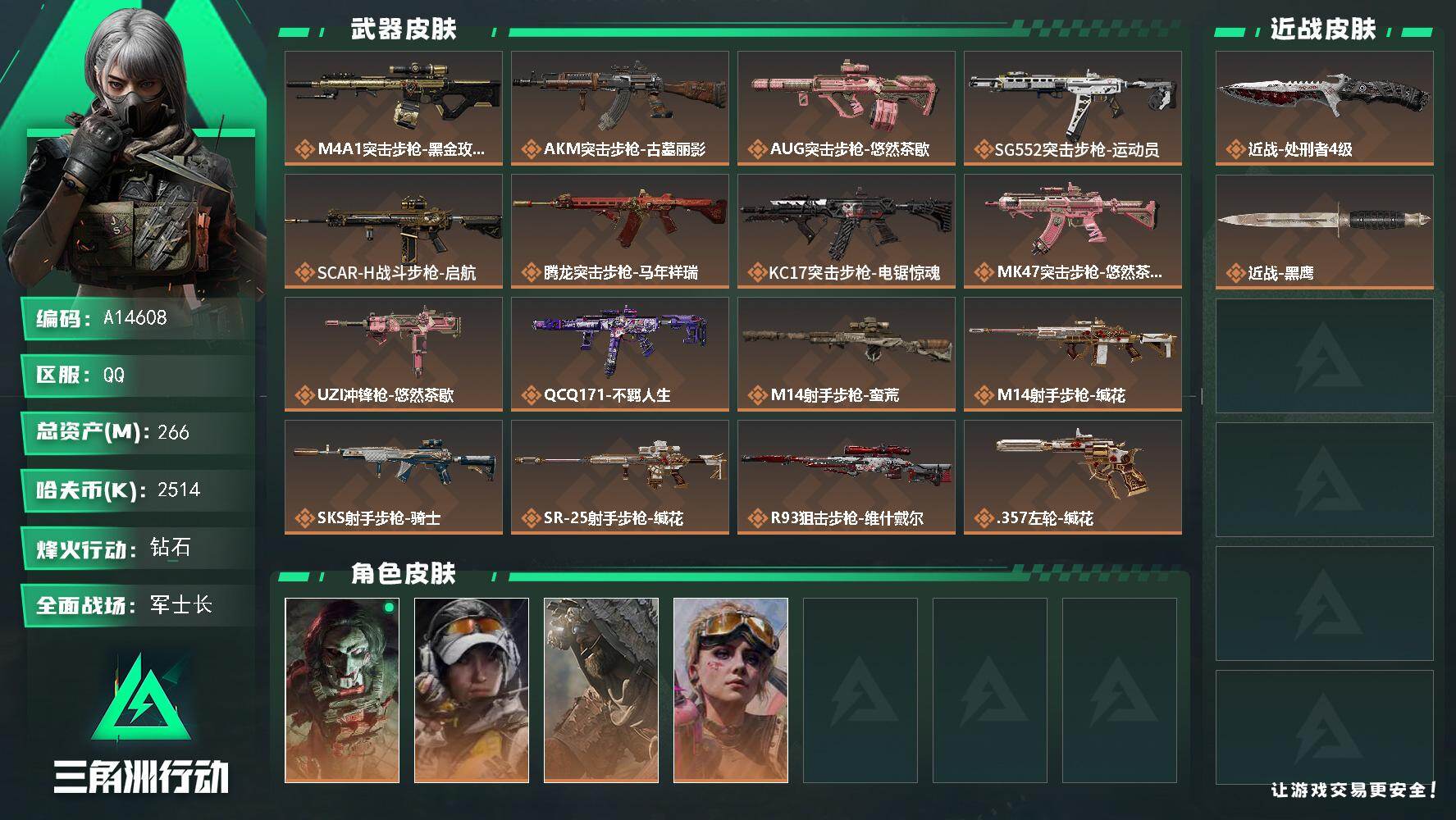 三角洲行动账号QQA14608/可二次/QQ区【黄金鸟窝单刀高爆率号】【总资产:266M+90AW子弹+近战处刑者+非
