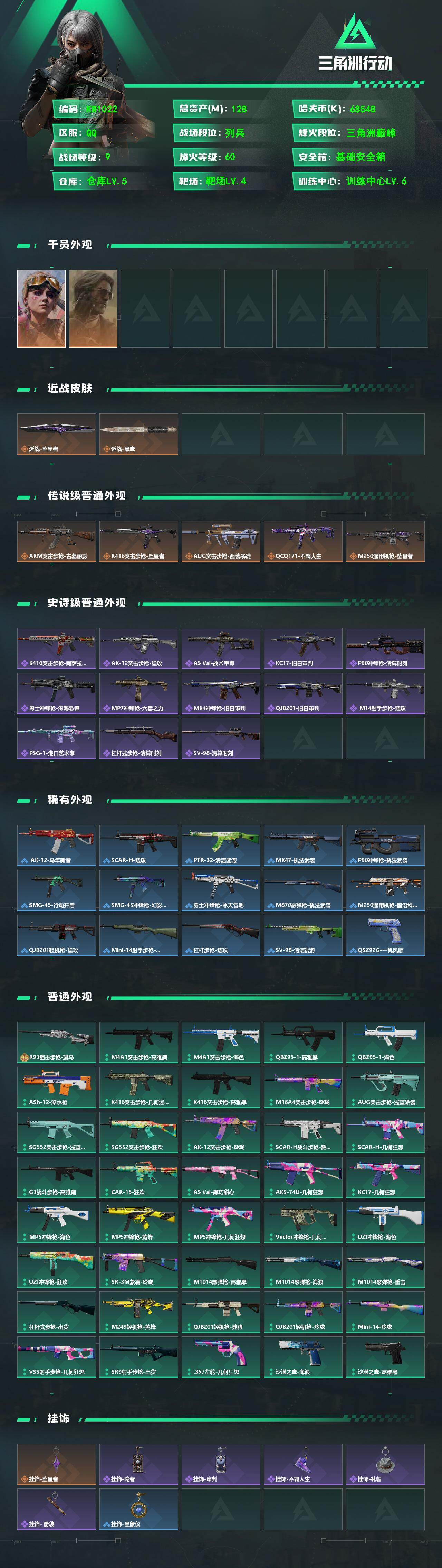 SJZEY4152986三角洲行动账号详情图2 SJZEY4152986三角洲行动账号详情图2