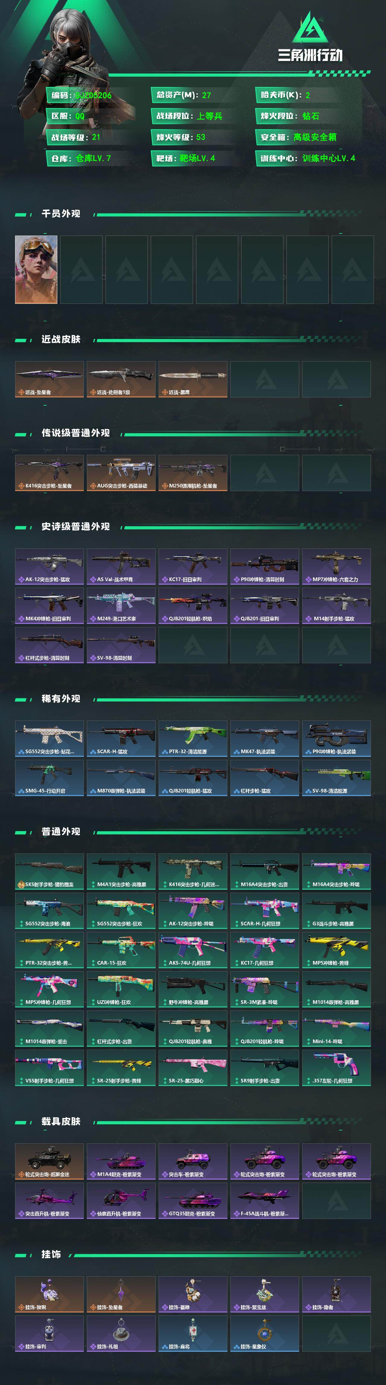 SJZEY4153040三角洲行动账号详情图2 SJZEY4153040三角洲行动账号详情图2