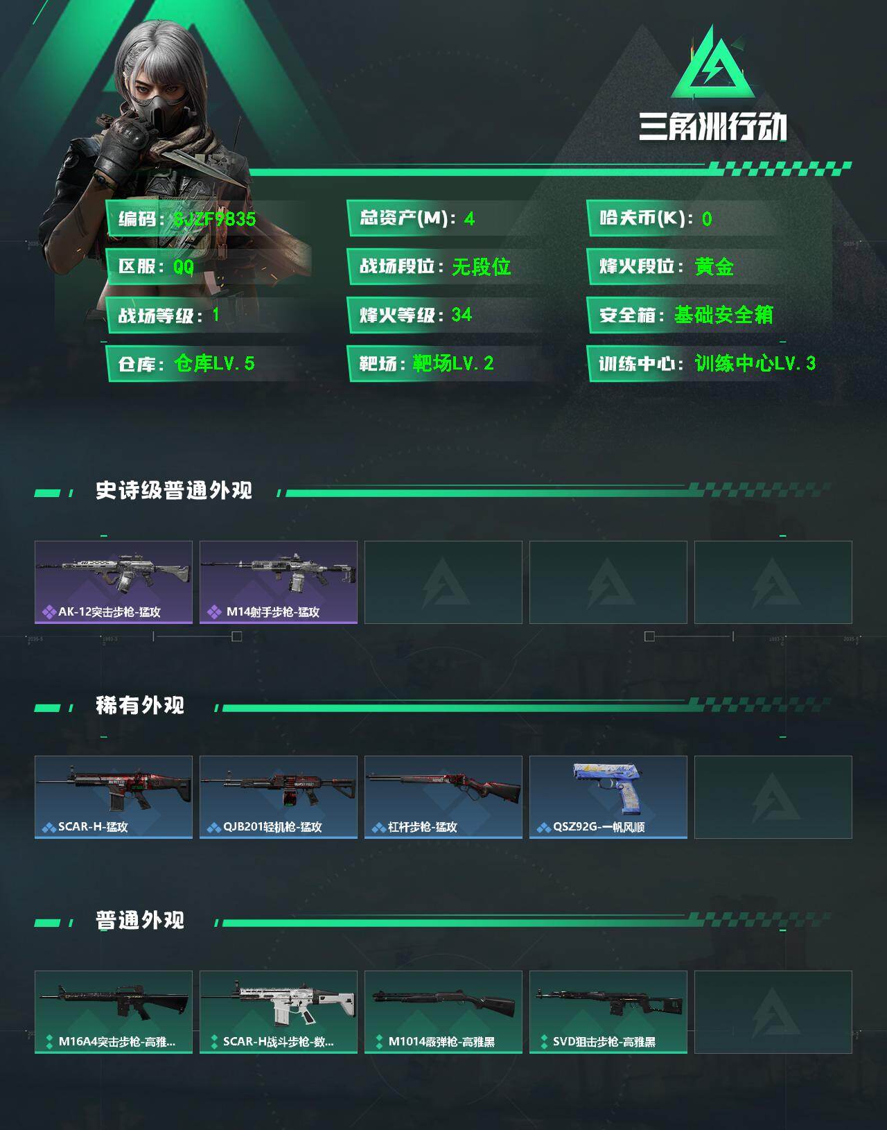 SJZEY4153132三角洲行动账号详情图2 SJZEY4153132三角洲行动账号详情图2