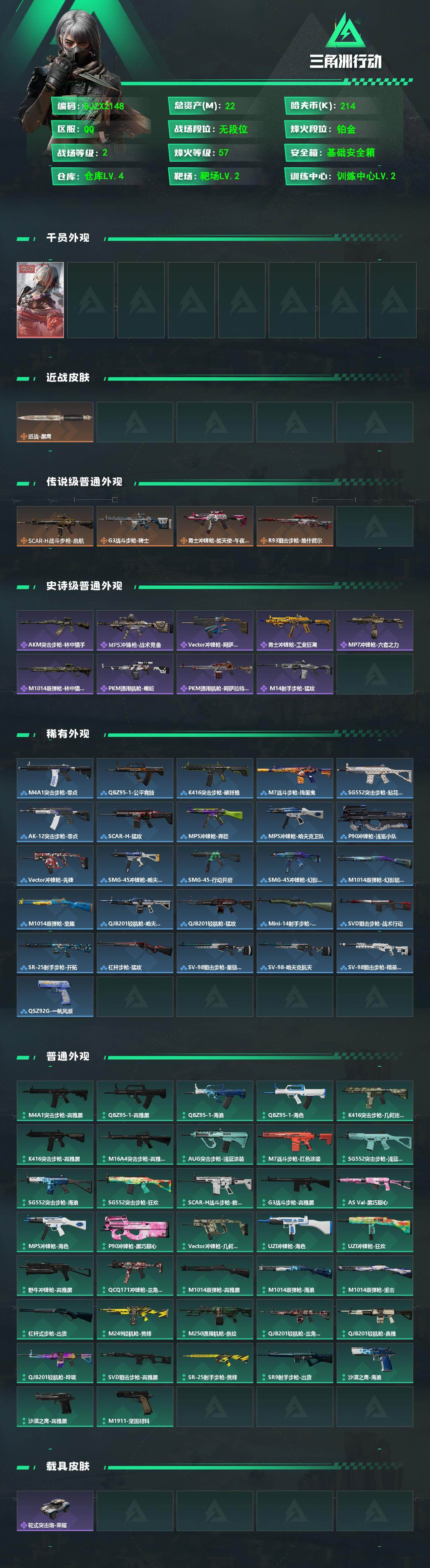 SJZEY4154341三角洲行动账号详情图2 SJZEY4154341三角洲行动账号详情图2