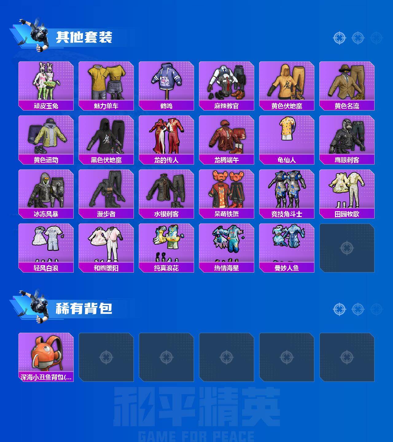HPEY4248658和平精英账号详情图3 HPEY4248658和平精英账号详情图3