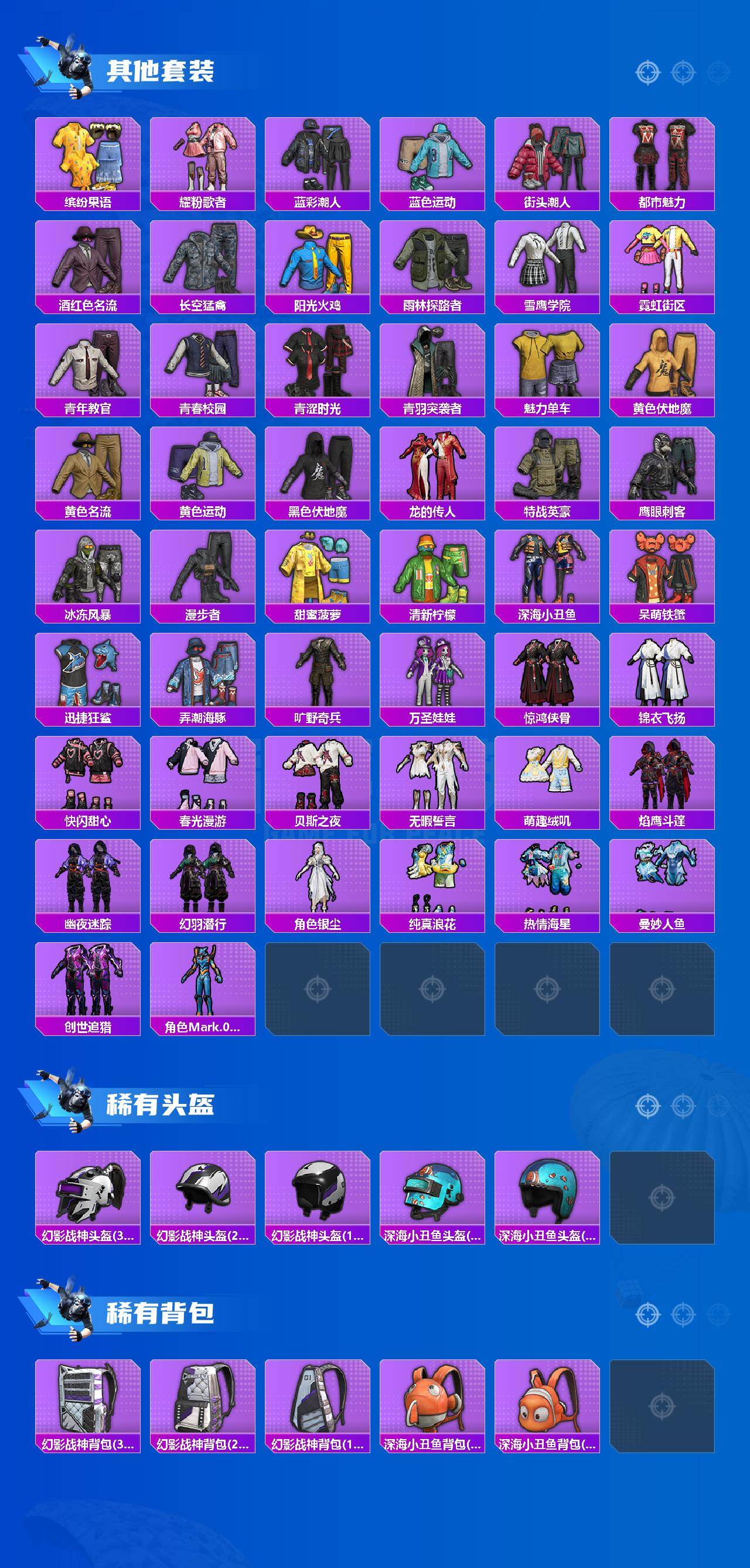 HPEY4248168和平精英账号详情图3 HPEY4248168和平精英账号详情图3