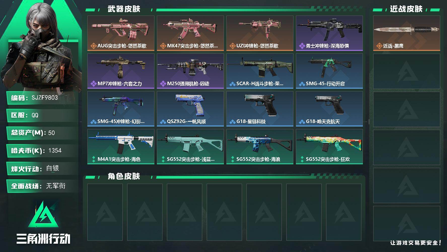 三角洲行动账号QQ【SJZF9803】总资产50M/哈夫币135万/传说枪皮数3/战场等级4/行动等级60/安全箱等时效性道具以游戏内数据为准，详情请看图/近战-黑鹰/AUG突击步枪-悠然茶歇/MK47突击步枪-悠然