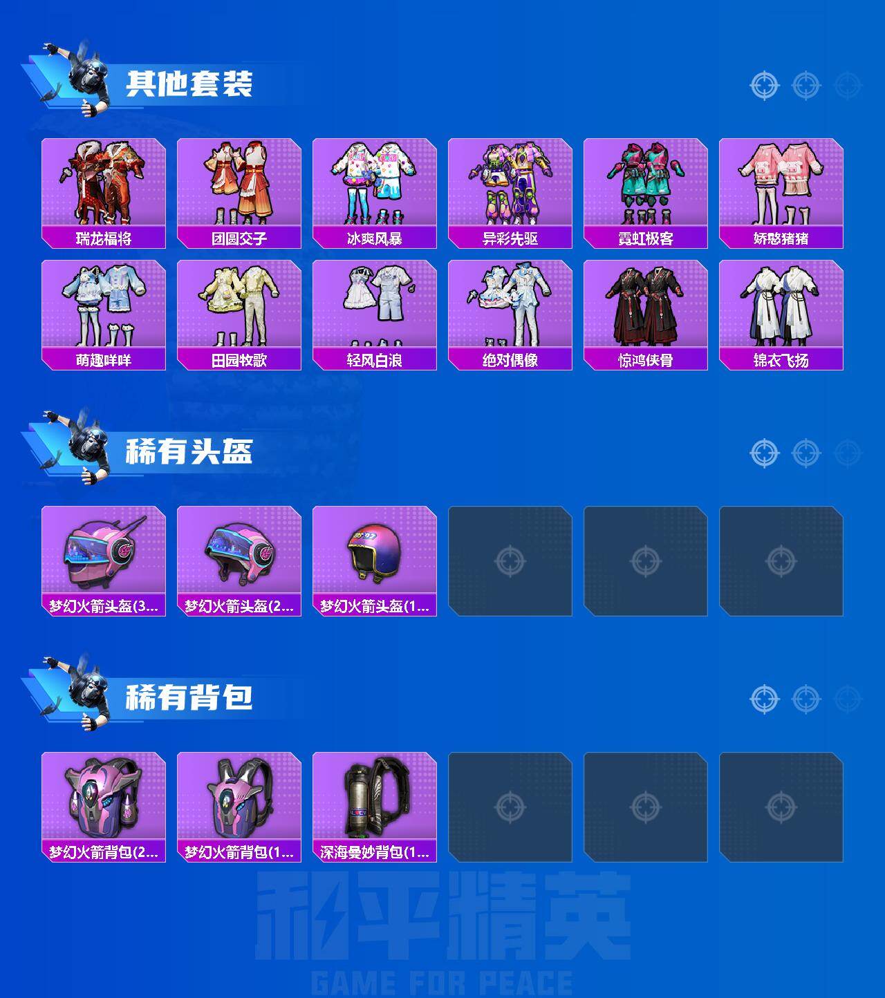 HPEY4248211和平精英账号详情图3 HPEY4248211和平精英账号详情图3