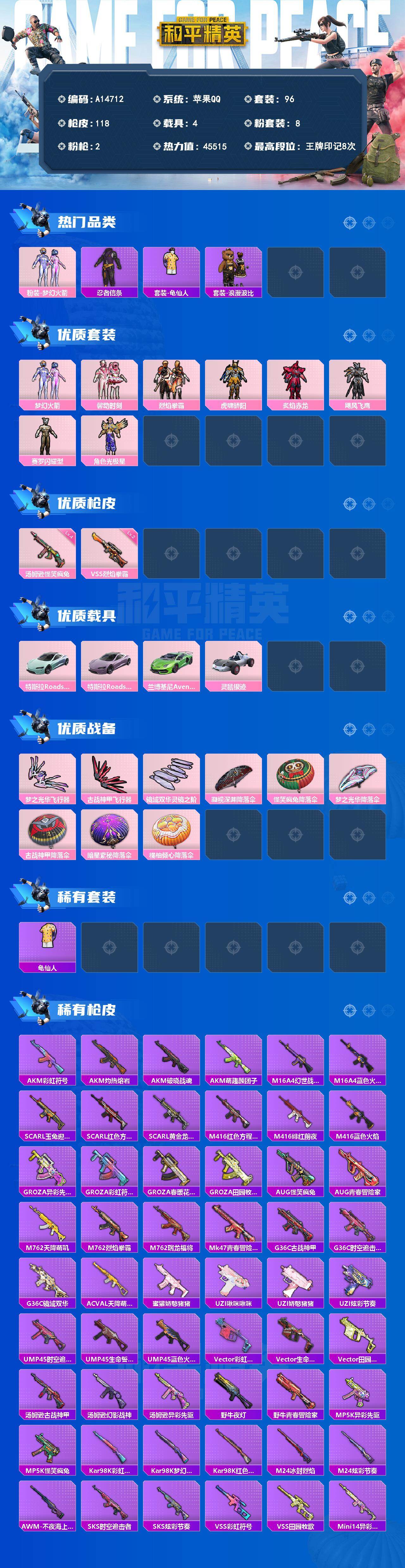 和平精英账号苹果QQ【A14712】96套装/枪械2/装备128/载具4/战备93/王牌印记8/热力值45515/四级汤姆逊-怪笑疯兔/二级VSS-烈焰拳霸/粉装-梦幻火箭/忍者信条/套装-龟仙人/套装-浪漫波比/梦幻